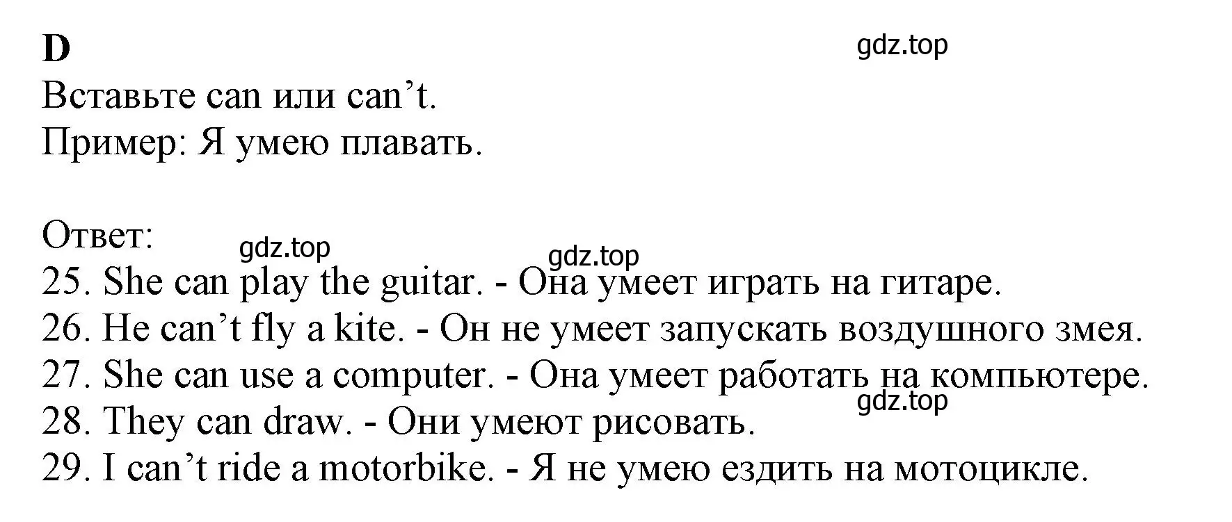 Решение  D (страница 26) гдз по английскому языку 6 класс Ваулина, Дули, контрольные задания