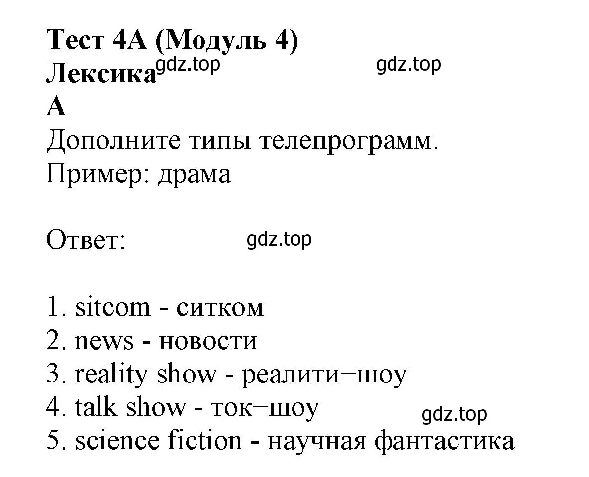 Решение  A (страница 29) гдз по английскому языку 6 класс Ваулина, Дули, контрольные задания