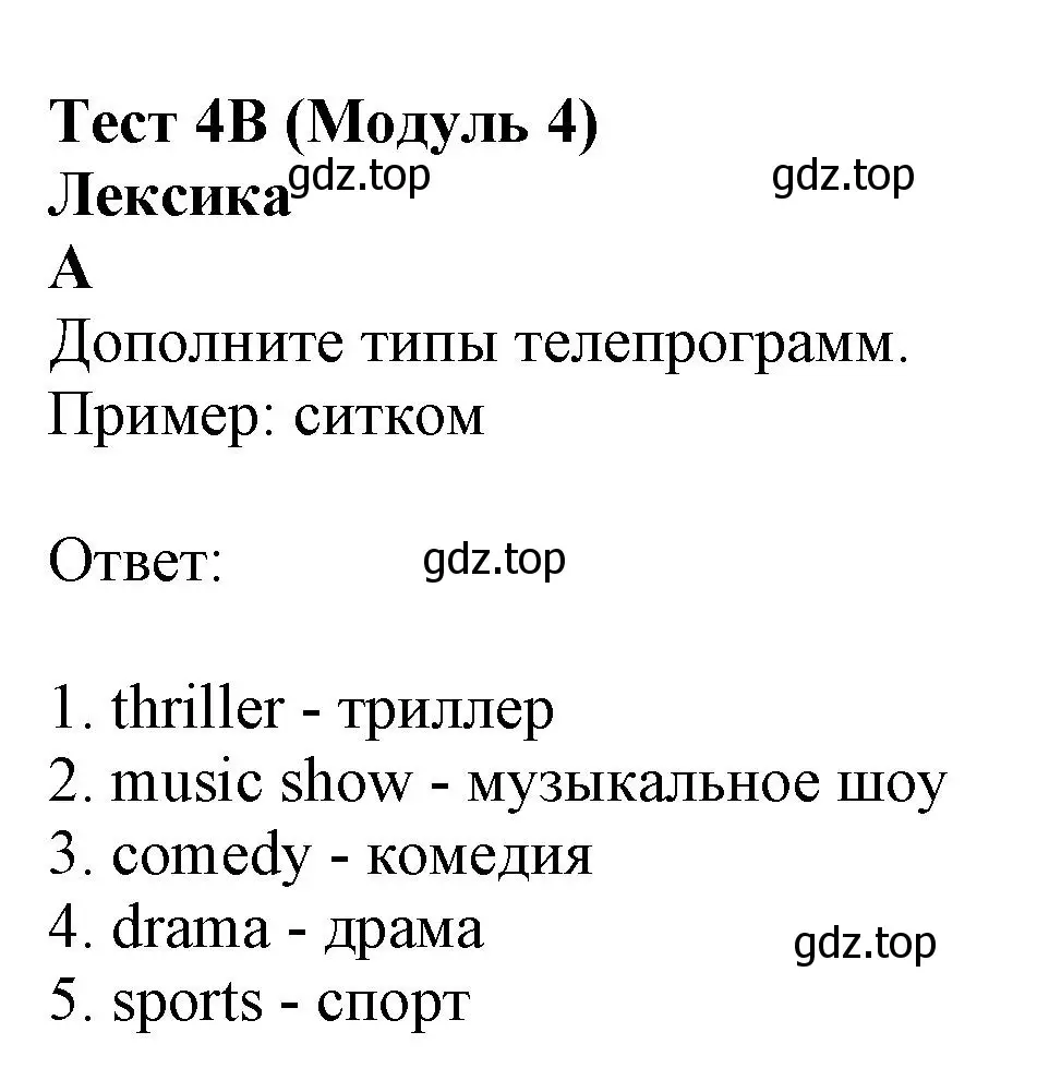 Решение  A (страница 32) гдз по английскому языку 6 класс Ваулина, Дули, контрольные задания