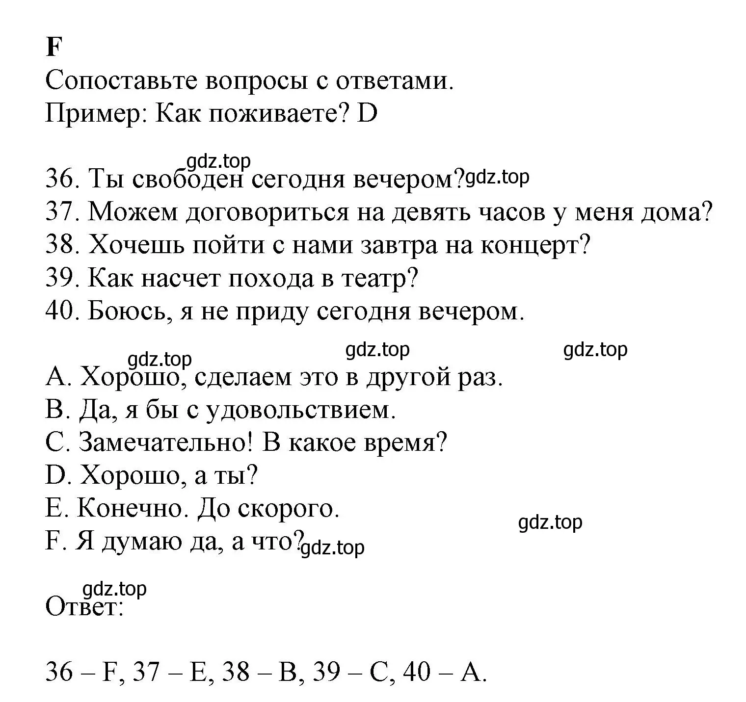 Решение  F (страница 33) гдз по английскому языку 6 класс Ваулина, Дули, контрольные задания