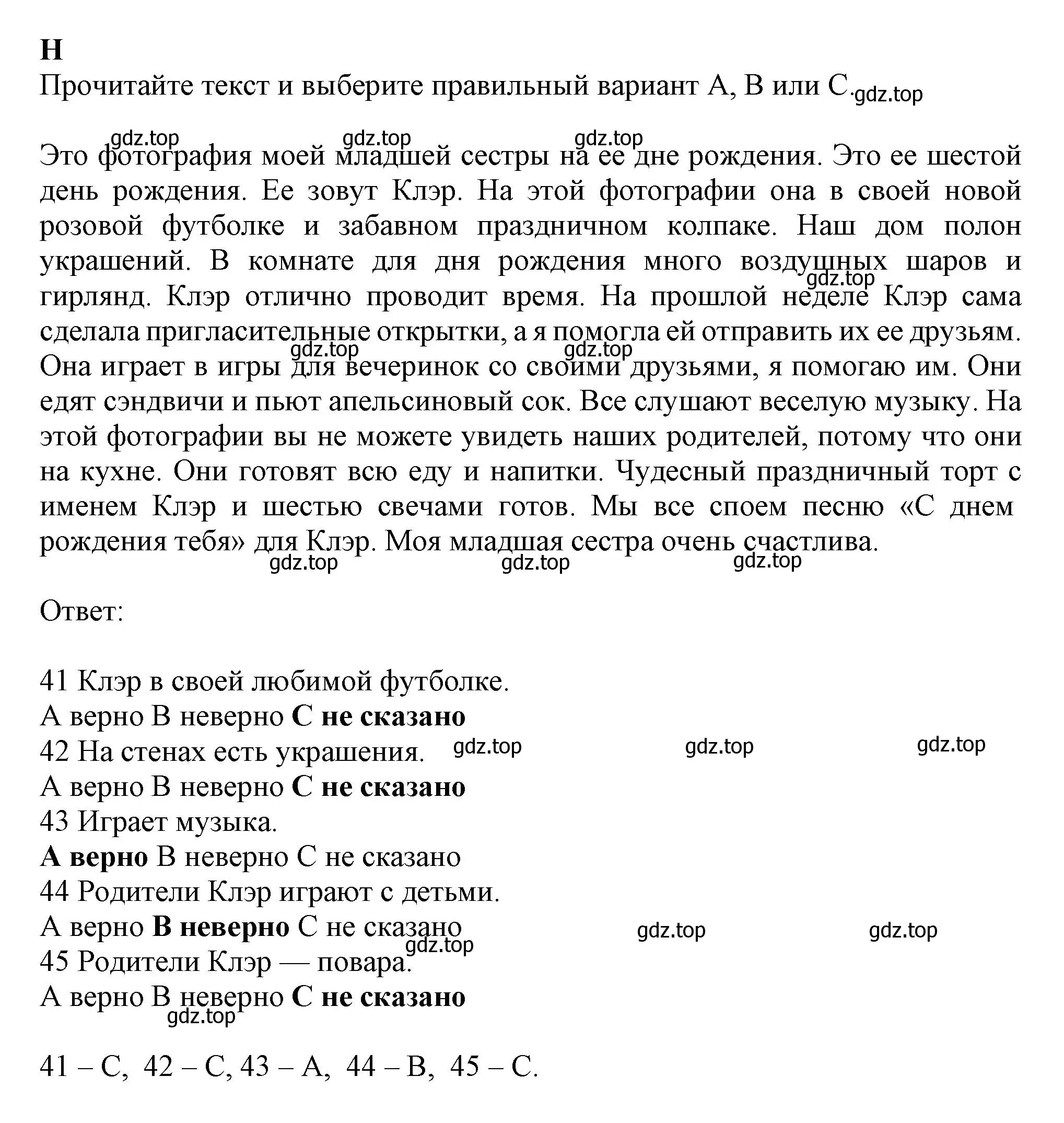 Решение  H (страница 41) гдз по английскому языку 6 класс Ваулина, Дули, контрольные задания