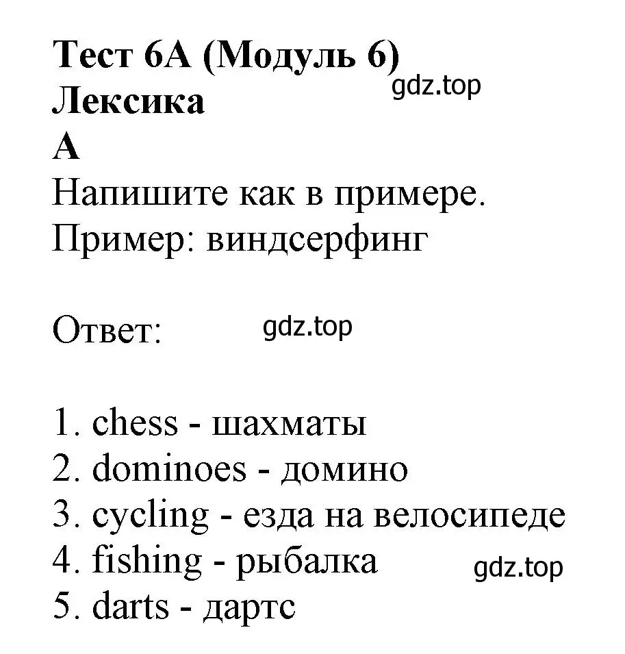 Решение  A (страница 46) гдз по английскому языку 6 класс Ваулина, Дули, контрольные задания