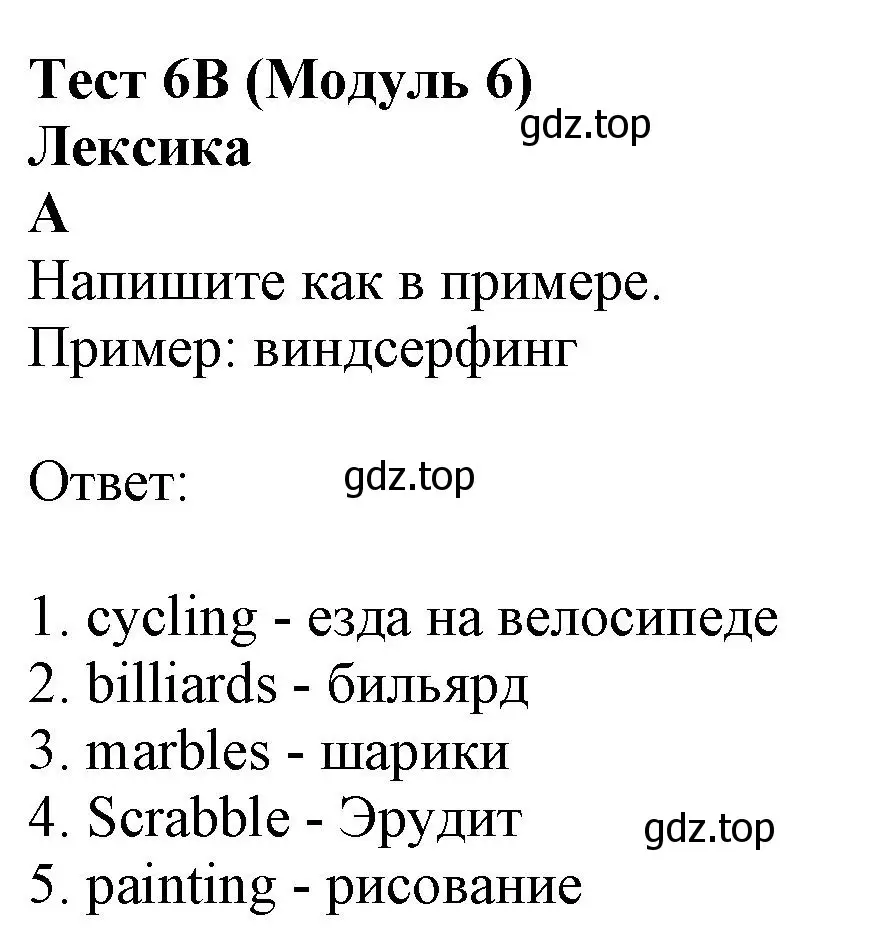 Решение  A (страница 50) гдз по английскому языку 6 класс Ваулина, Дули, контрольные задания