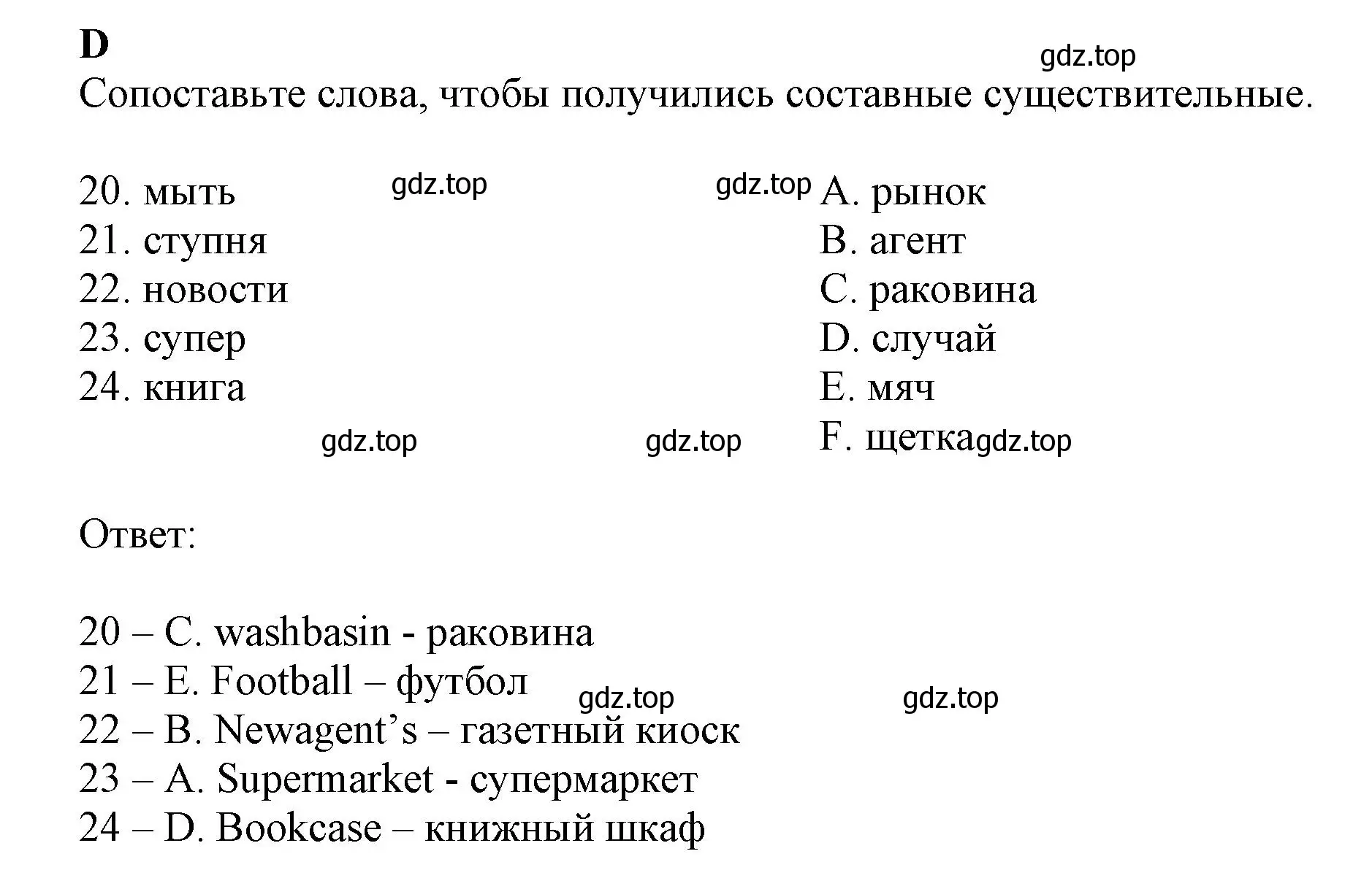 Решение  D (страница 51) гдз по английскому языку 6 класс Ваулина, Дули, контрольные задания