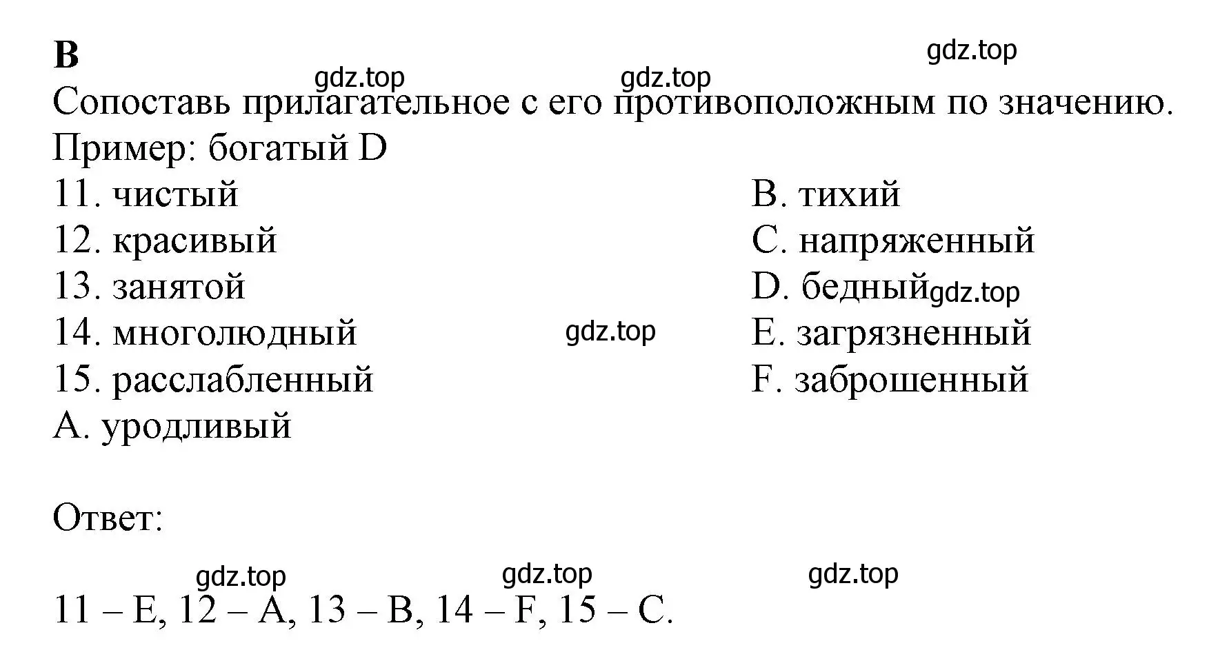 Решение  B (страница 54) гдз по английскому языку 6 класс Ваулина, Дули, контрольные задания