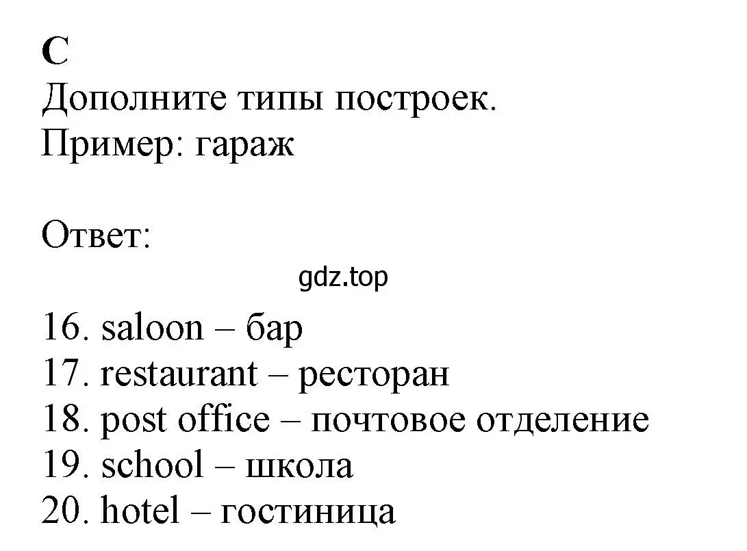 Решение  C (страница 55) гдз по английскому языку 6 класс Ваулина, Дули, контрольные задания