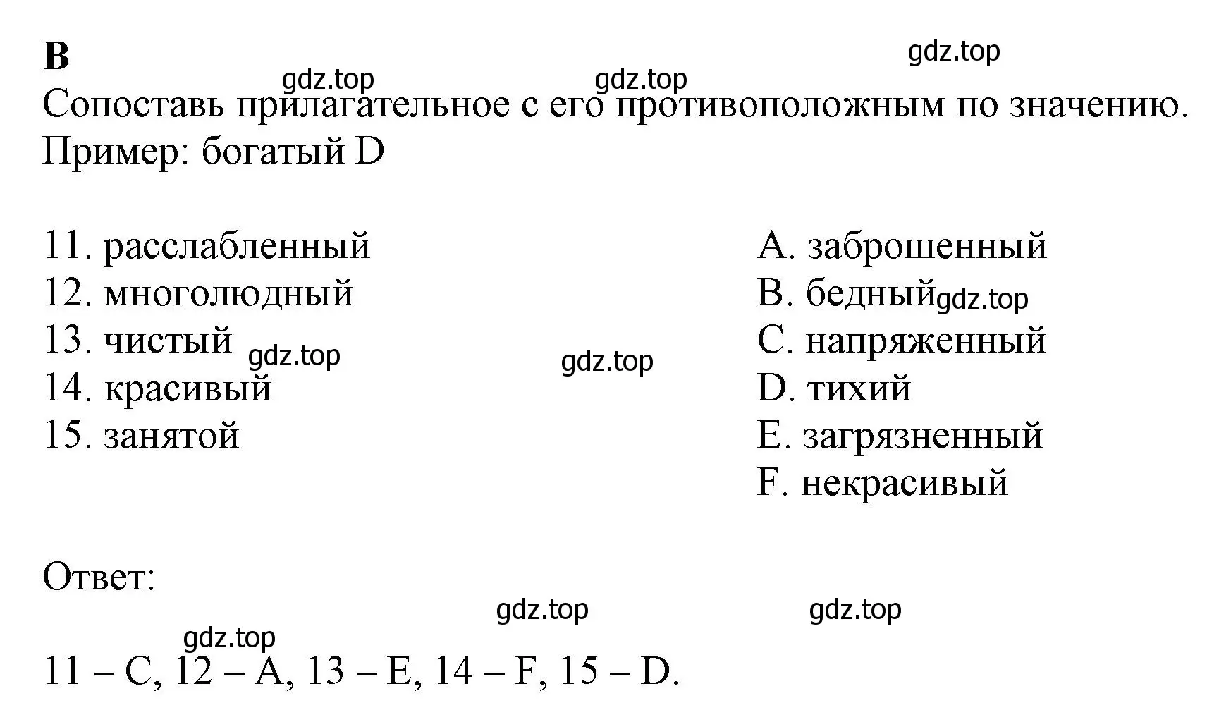 Решение  B (страница 58) гдз по английскому языку 6 класс Ваулина, Дули, контрольные задания