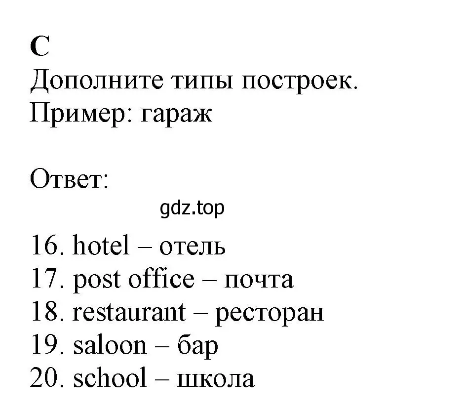 Решение  C (страница 59) гдз по английскому языку 6 класс Ваулина, Дули, контрольные задания