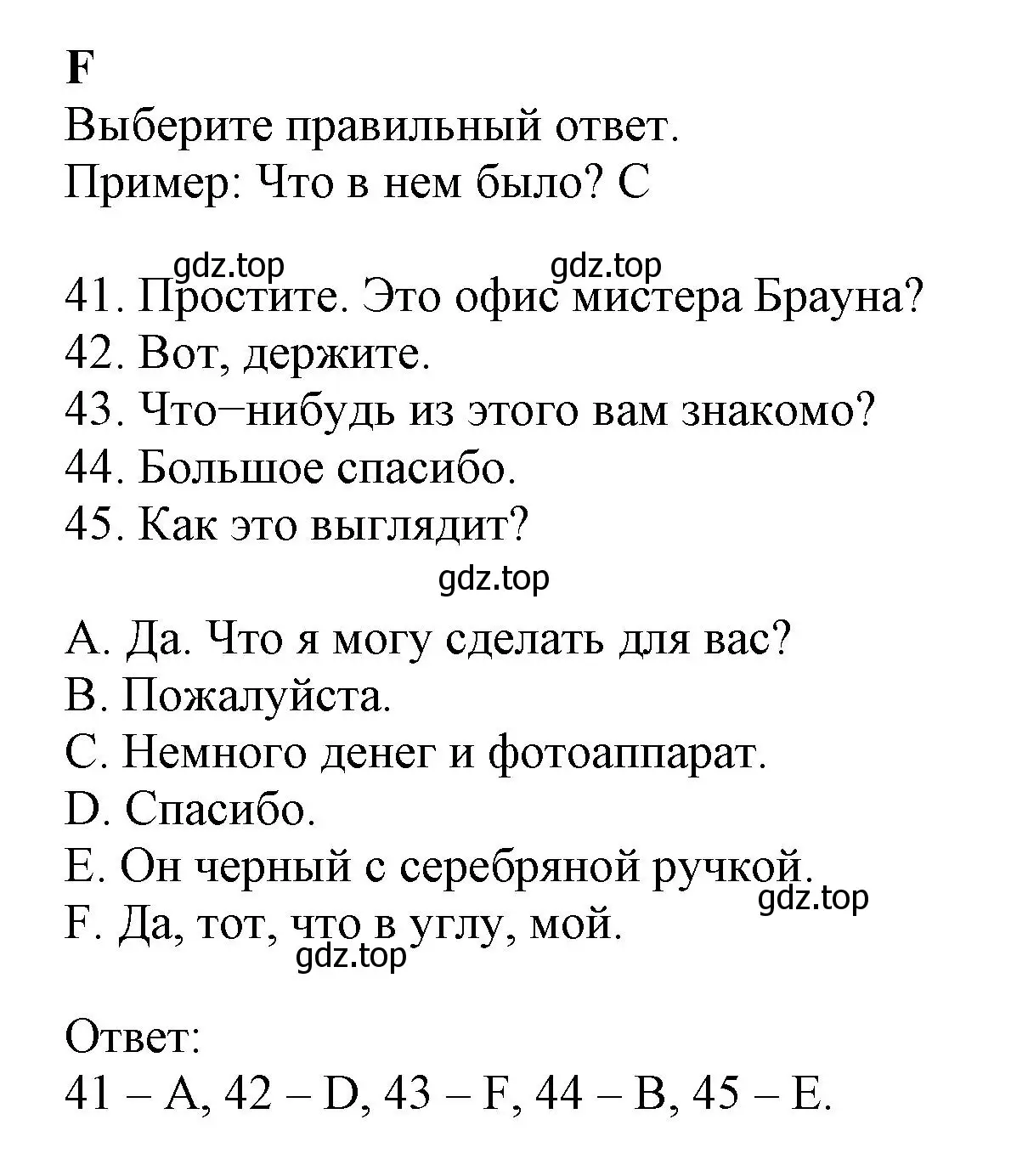 Решение  F (страница 60) гдз по английскому языку 6 класс Ваулина, Дули, контрольные задания