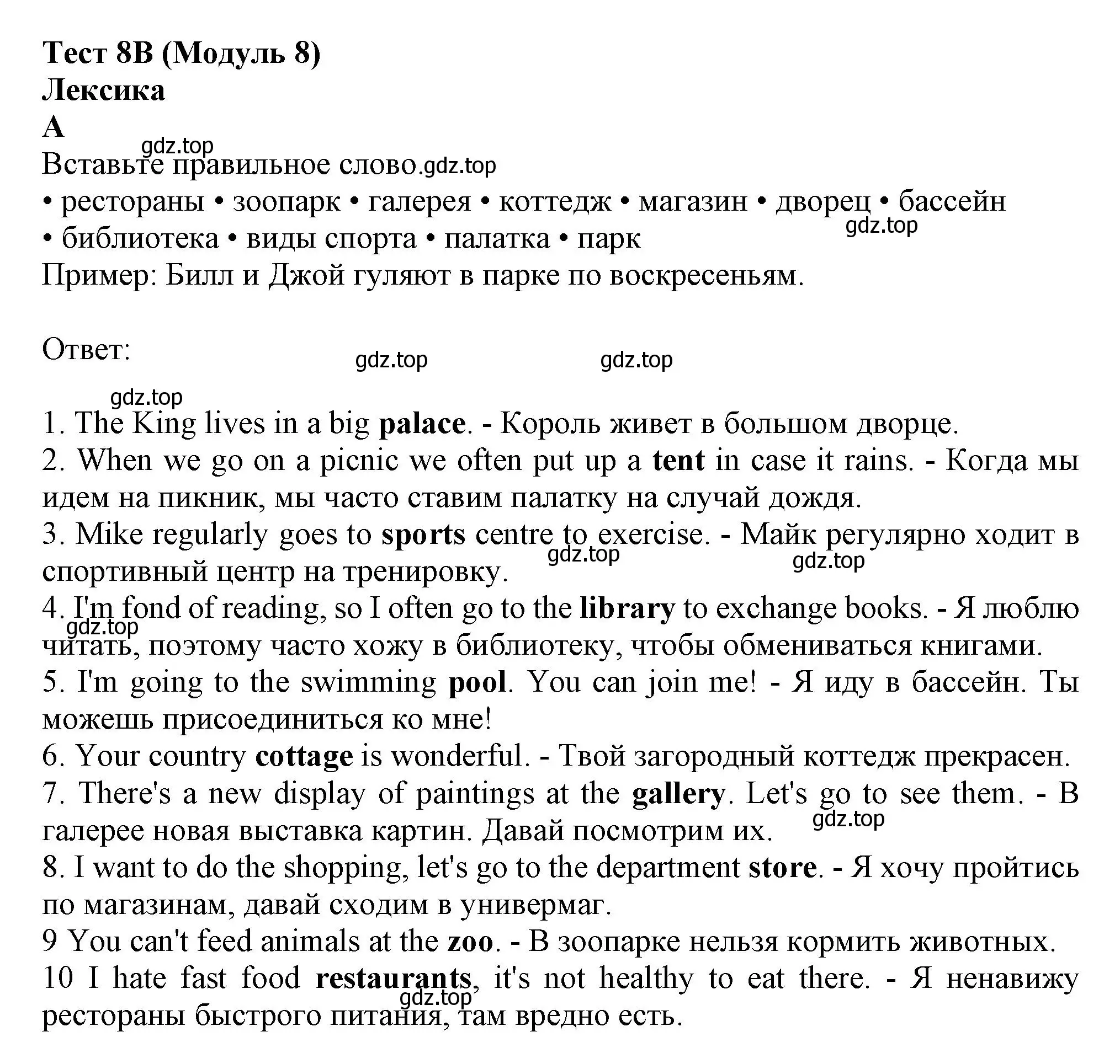 Решение  A (страница 66) гдз по английскому языку 6 класс Ваулина, Дули, контрольные задания