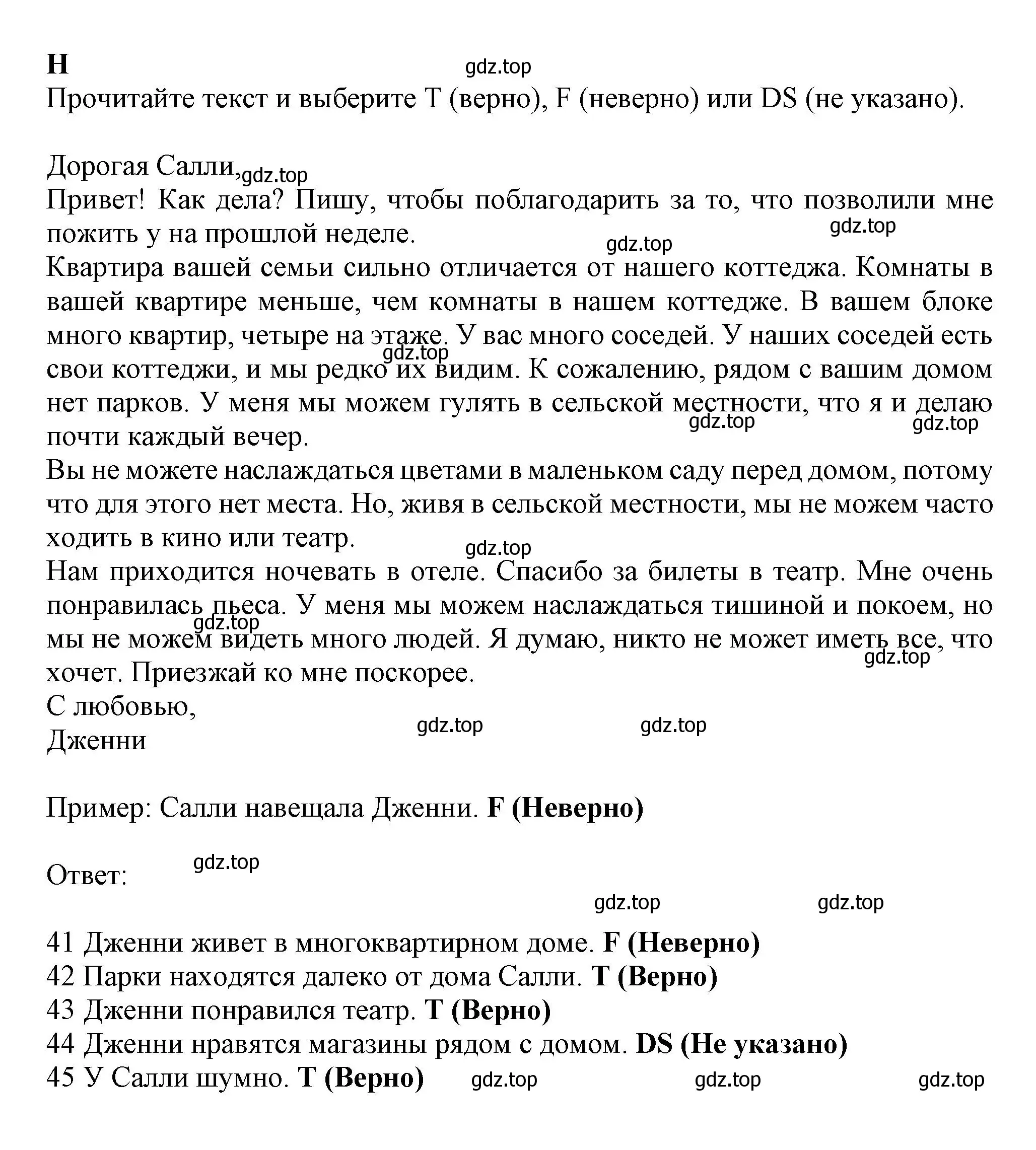 Решение  H (страница 68) гдз по английскому языку 6 класс Ваулина, Дули, контрольные задания