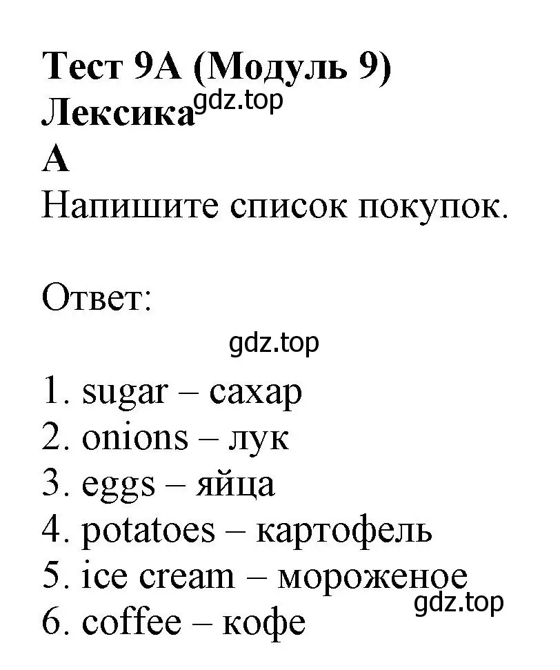 Решение  A (страница 70) гдз по английскому языку 6 класс Ваулина, Дули, контрольные задания