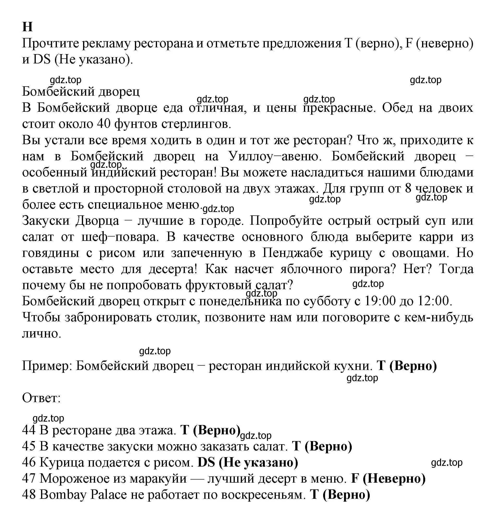 Решение  H (страница 72) гдз по английскому языку 6 класс Ваулина, Дули, контрольные задания