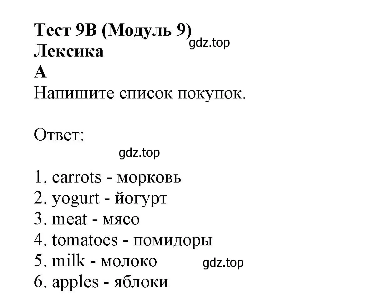 Решение  A (страница 74) гдз по английскому языку 6 класс Ваулина, Дули, контрольные задания