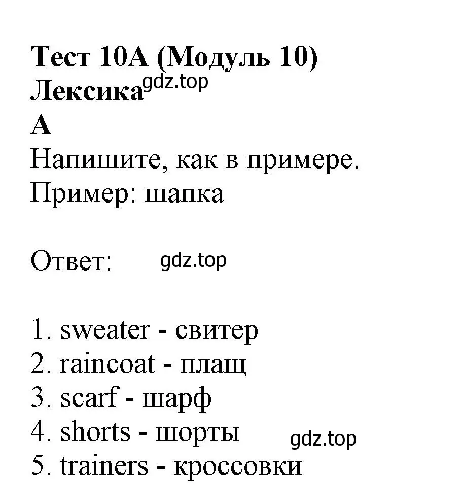 Решение  A (страница 78) гдз по английскому языку 6 класс Ваулина, Дули, контрольные задания