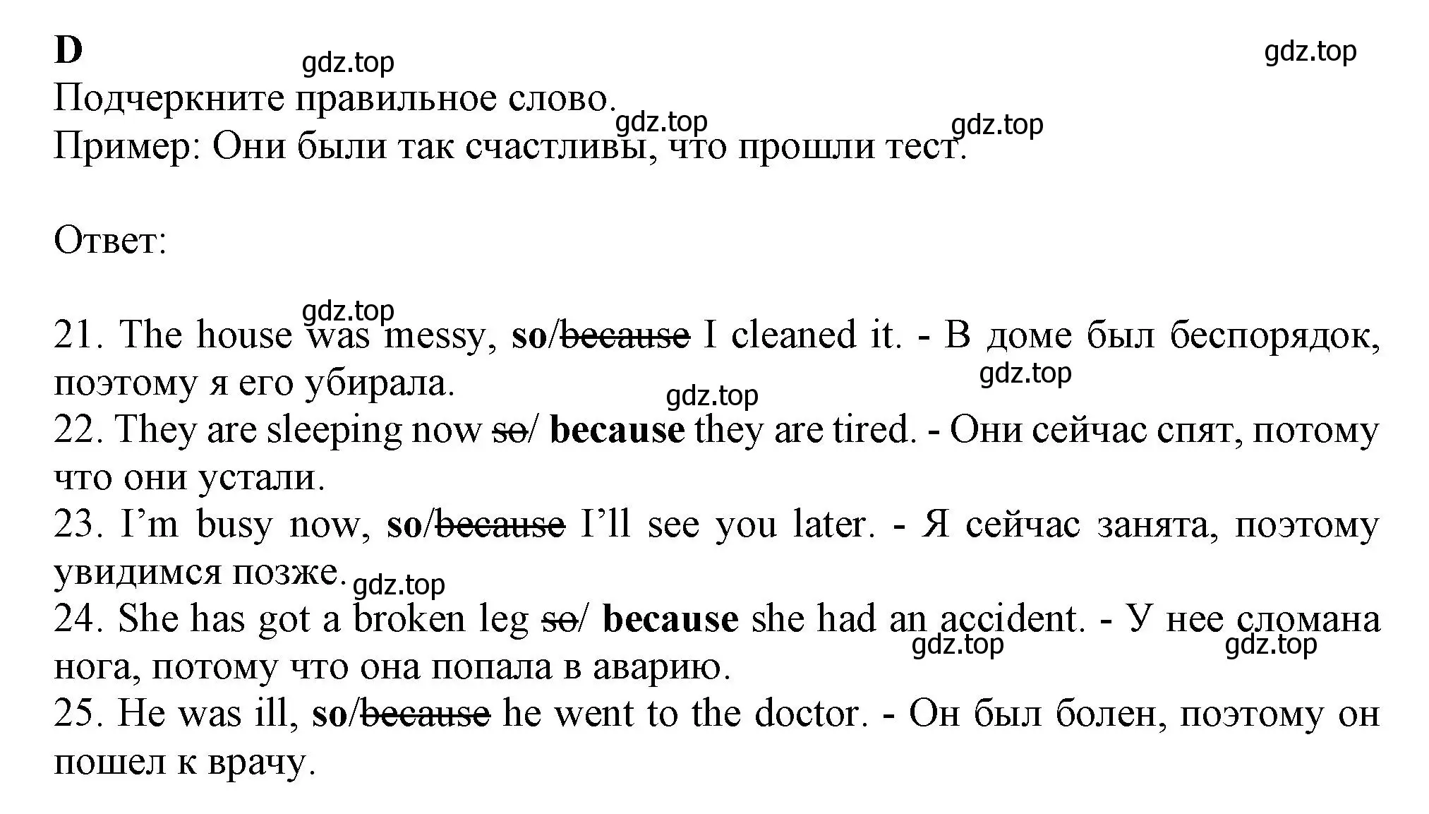 Решение  D (страница 79) гдз по английскому языку 6 класс Ваулина, Дули, контрольные задания