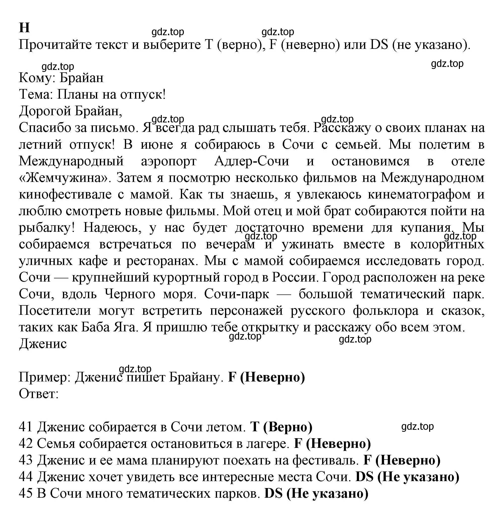 Решение  H (страница 80) гдз по английскому языку 6 класс Ваулина, Дули, контрольные задания