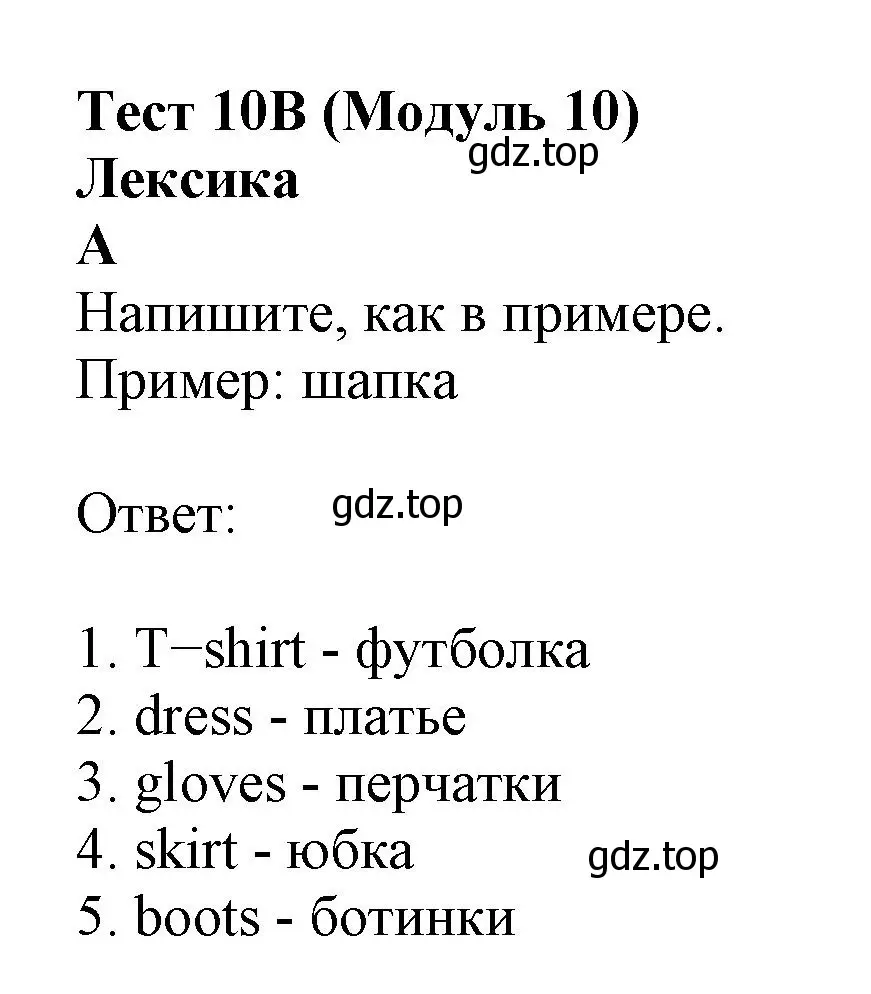 Решение  A (страница 82) гдз по английскому языку 6 класс Ваулина, Дули, контрольные задания