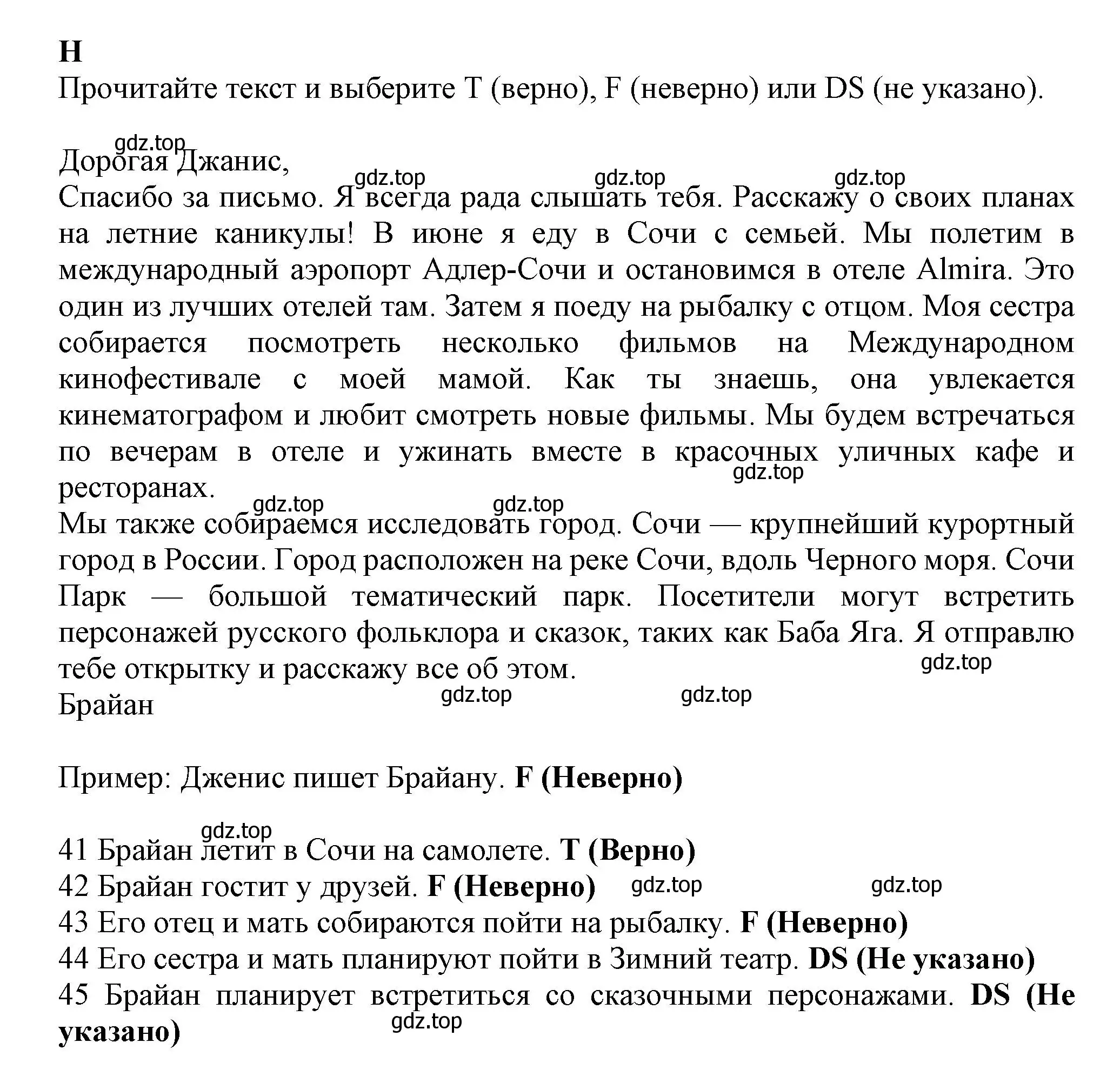 Решение  H (страница 84) гдз по английскому языку 6 класс Ваулина, Дули, контрольные задания