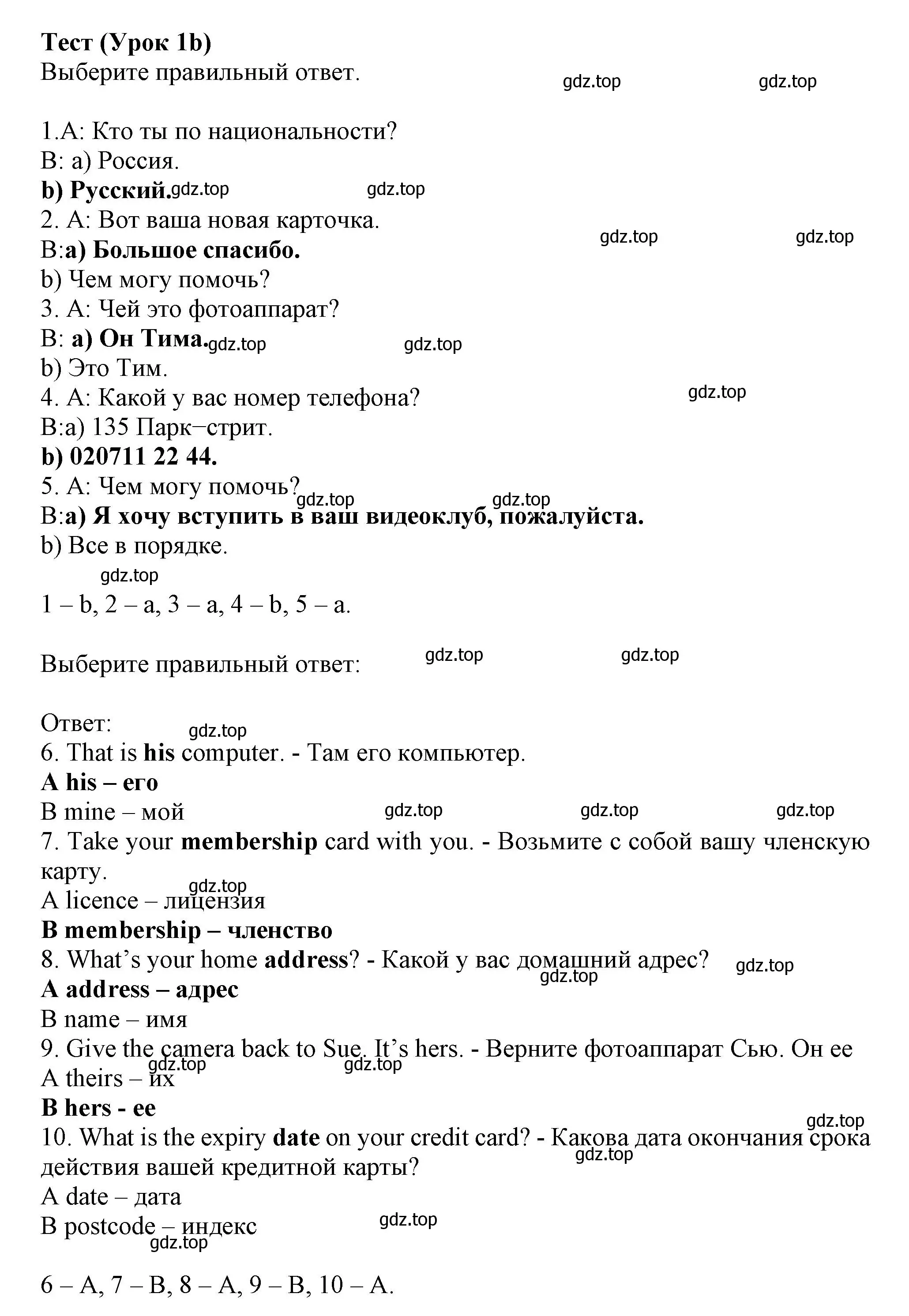 Решение  1b (страница 90) гдз по английскому языку 6 класс Ваулина, Дули, контрольные задания