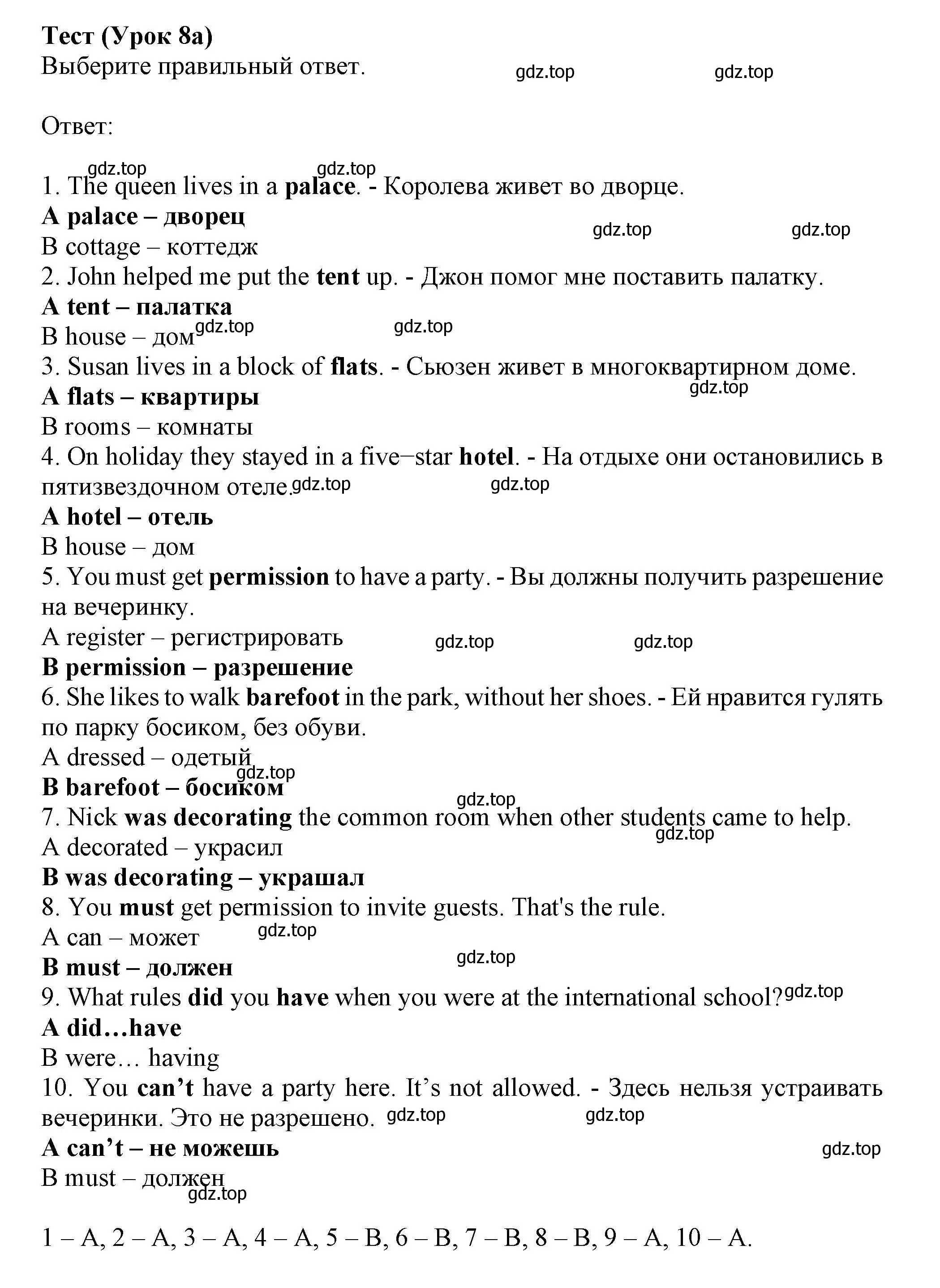 Решение  8a (страница 110) гдз по английскому языку 6 класс Ваулина, Дули, контрольные задания