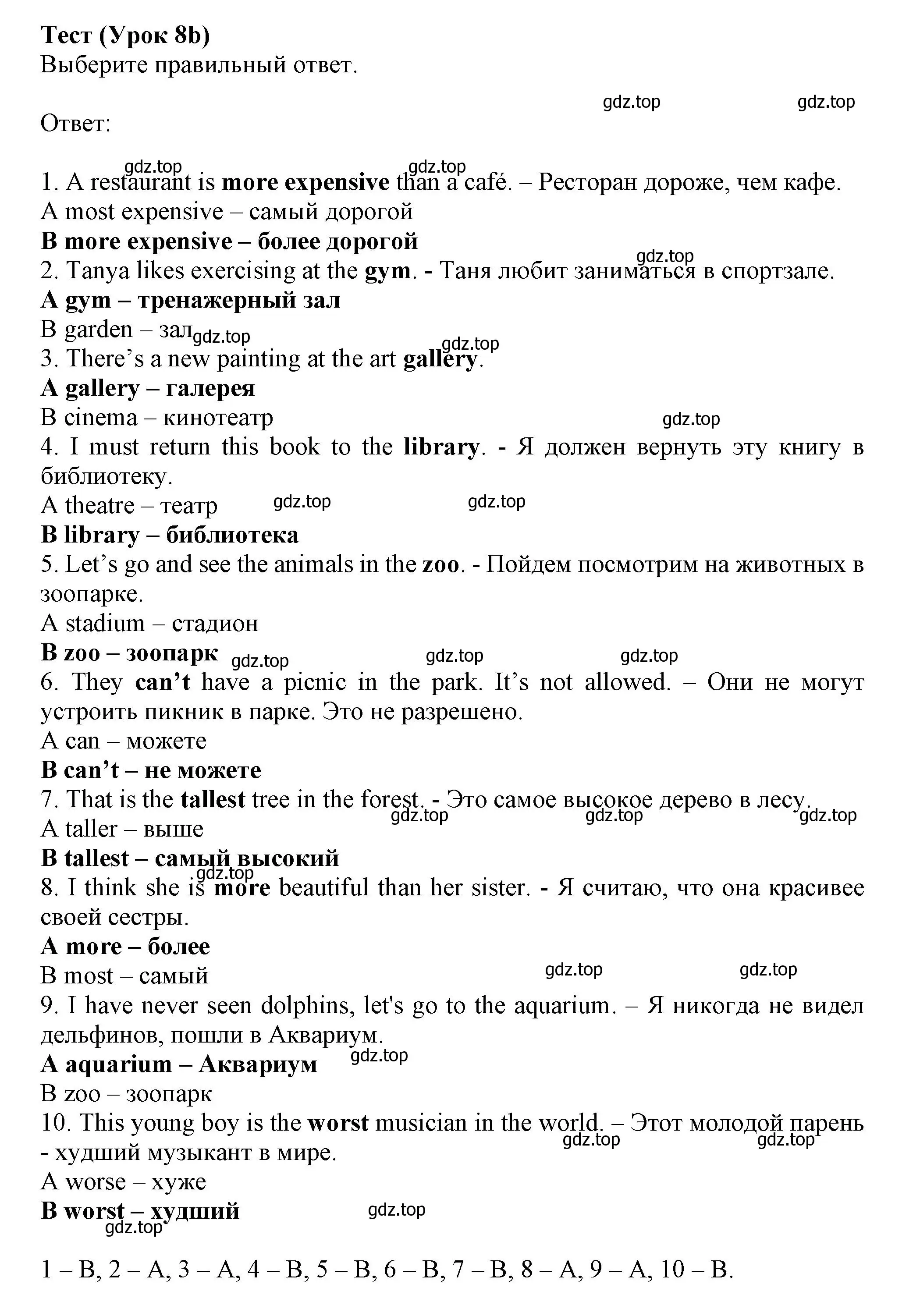 Решение  8b (страница 111) гдз по английскому языку 6 класс Ваулина, Дули, контрольные задания