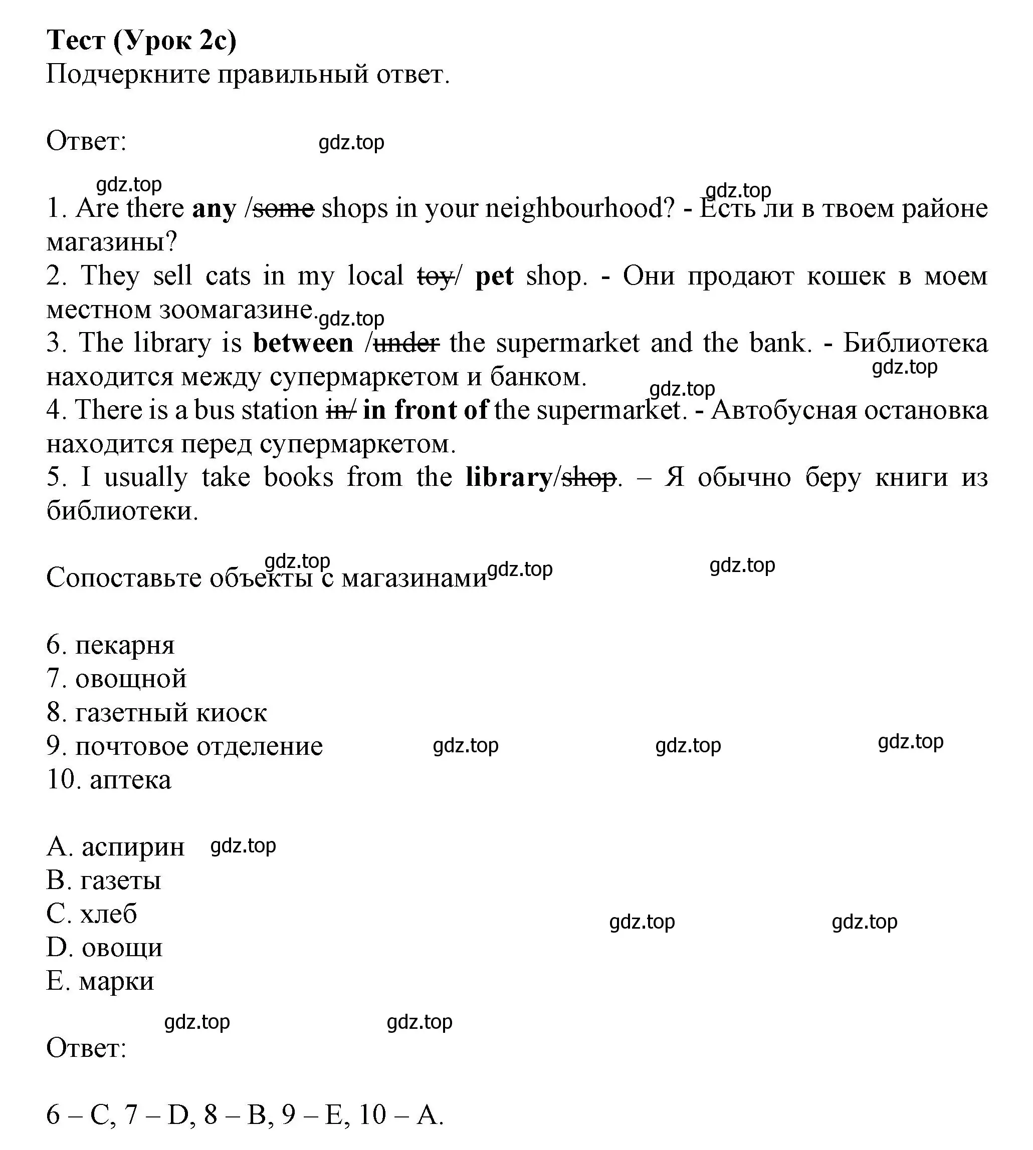 Решение  2c (страница 94) гдз по английскому языку 6 класс Ваулина, Дули, контрольные задания