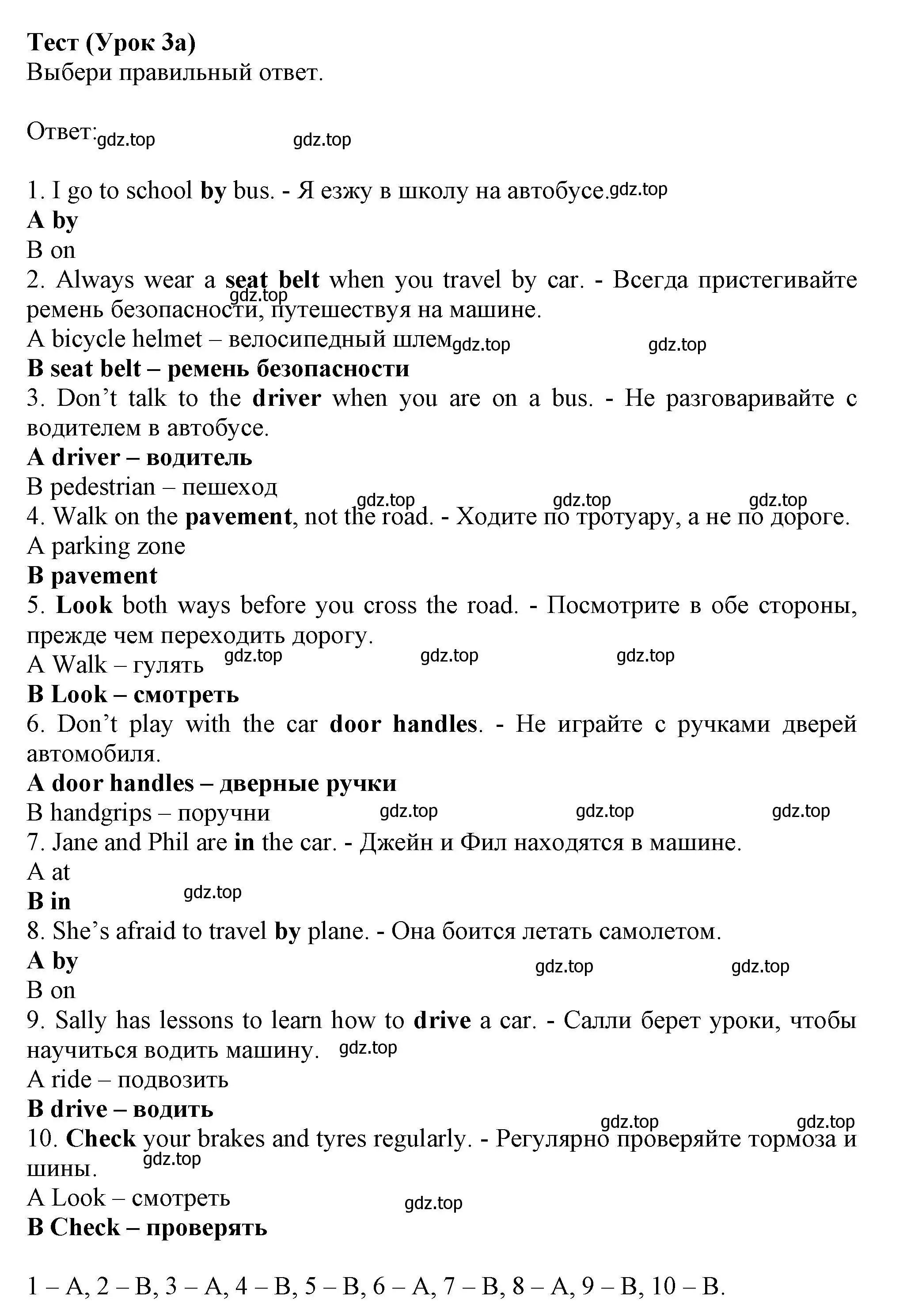 Решение  3a (страница 95) гдз по английскому языку 6 класс Ваулина, Дули, контрольные задания