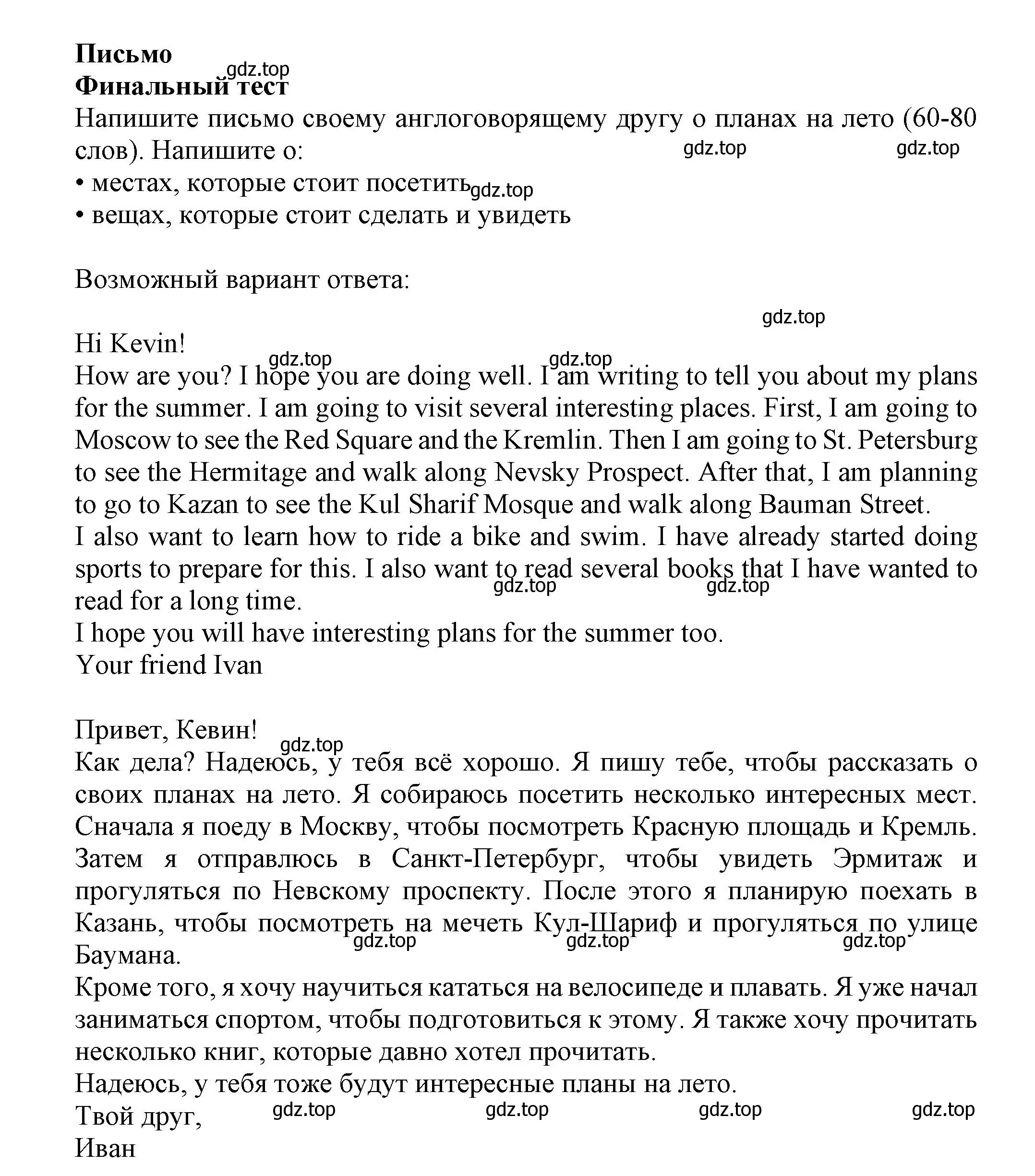 Решение  Exit test (страница 119) гдз по английскому языку 6 класс Ваулина, Дули, контрольные задания