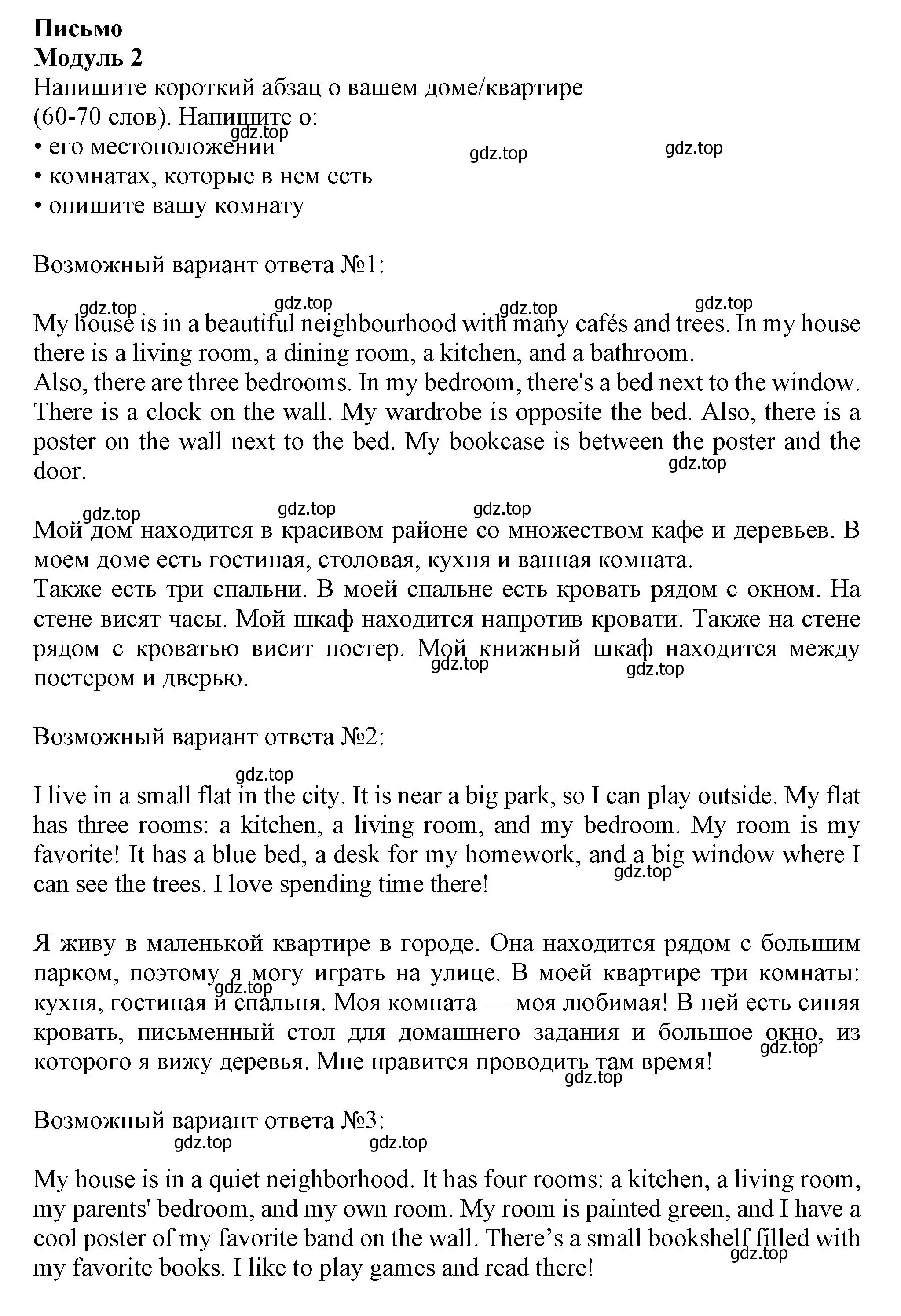 Решение  Module 2 (страница 119) гдз по английскому языку 6 класс Ваулина, Дули, контрольные задания