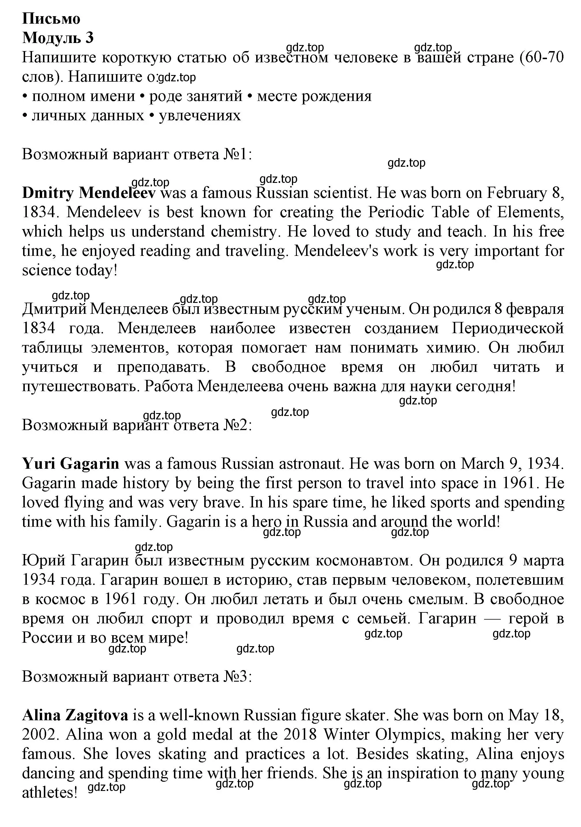 Решение  Module 3 (страница 119) гдз по английскому языку 6 класс Ваулина, Дули, контрольные задания