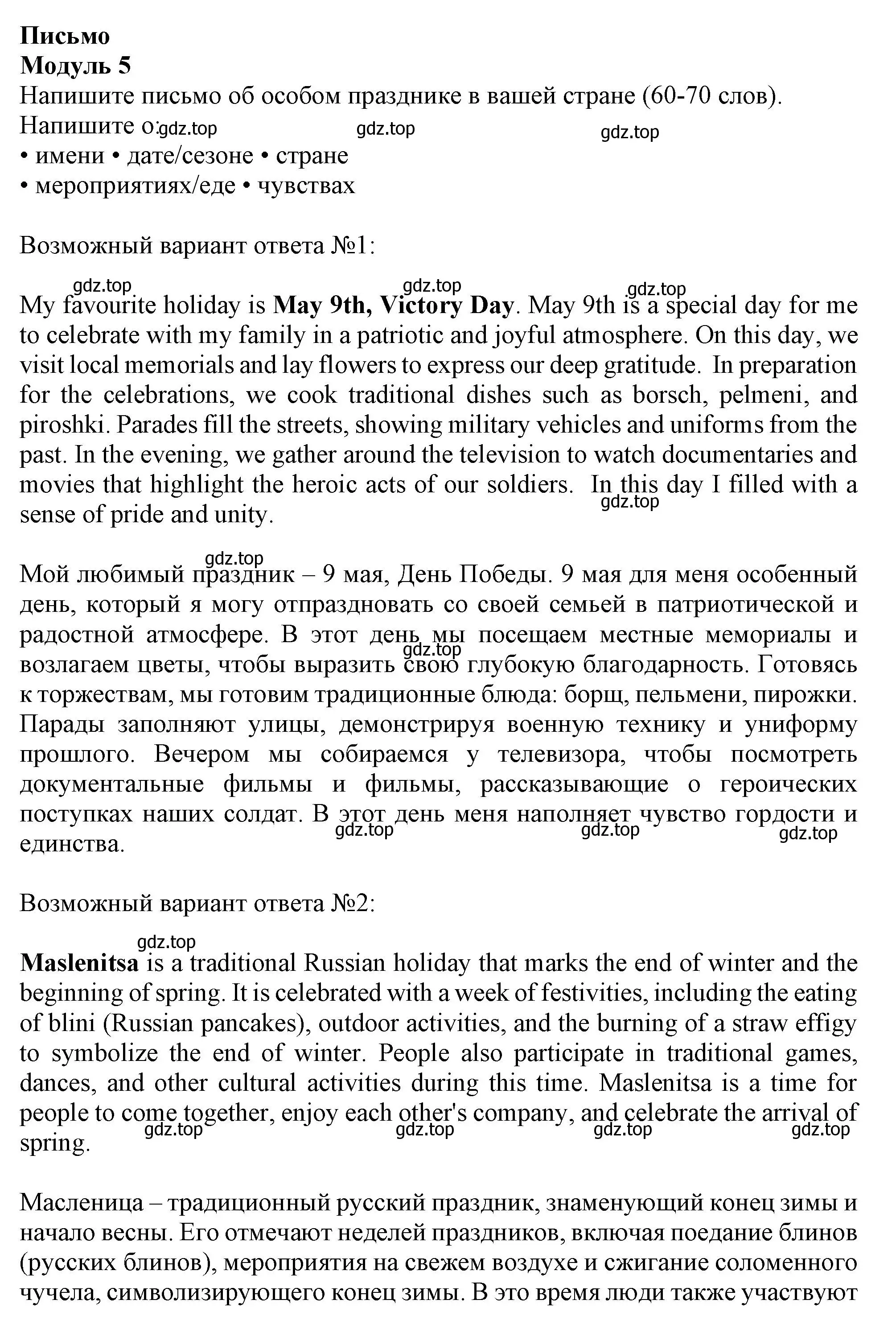 Решение  Module 5 (страница 119) гдз по английскому языку 6 класс Ваулина, Дули, контрольные задания