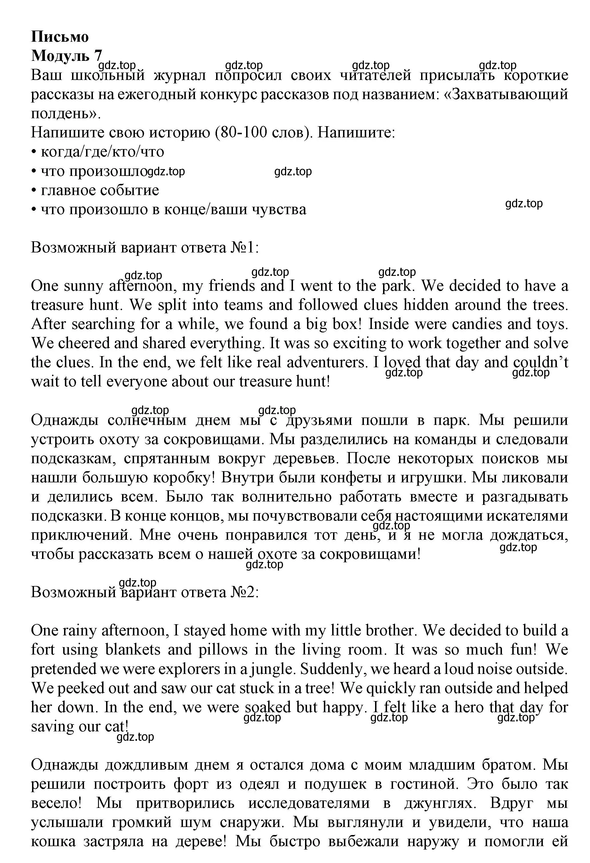 Решение  Module 7 (страница 119) гдз по английскому языку 6 класс Ваулина, Дули, контрольные задания