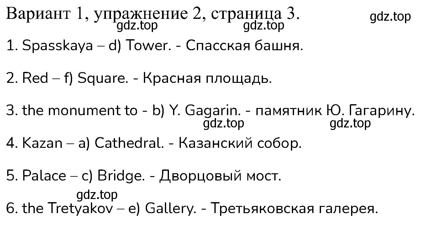 Решение номер 2 (страница 3) гдз по английскому языку 6 класс Афанасьева, Михеева, контрольные задания