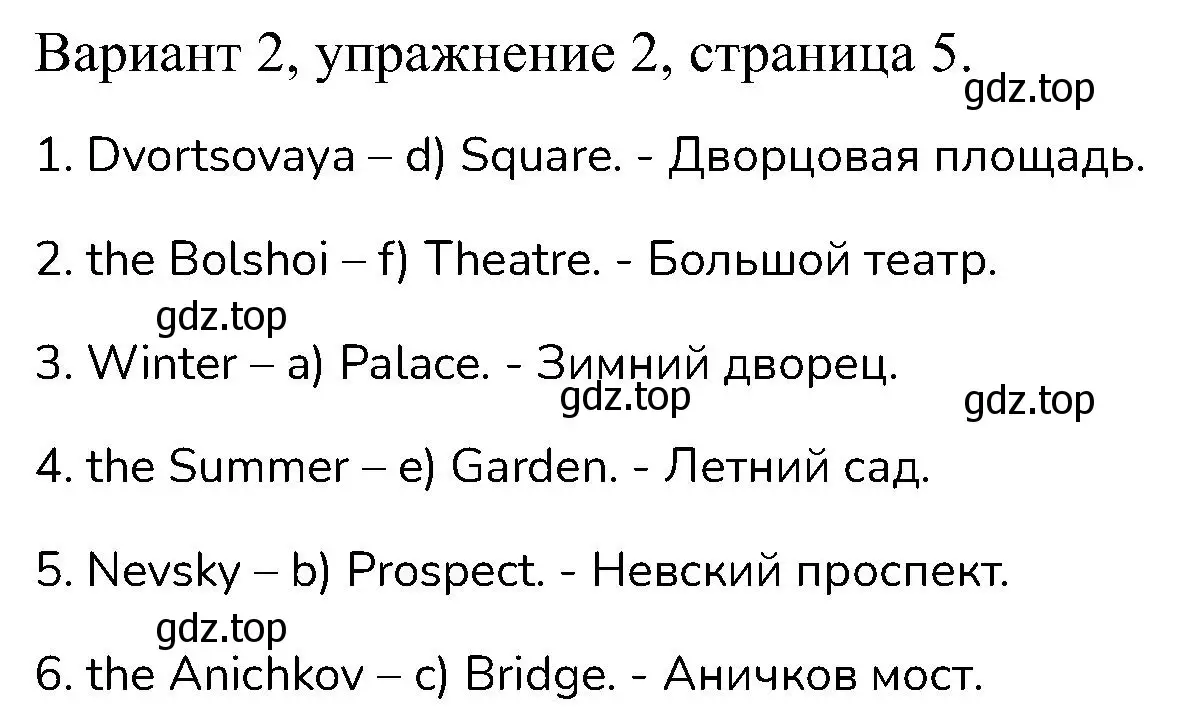 Решение номер 2 (страница 5) гдз по английскому языку 6 класс Афанасьева, Михеева, контрольные задания