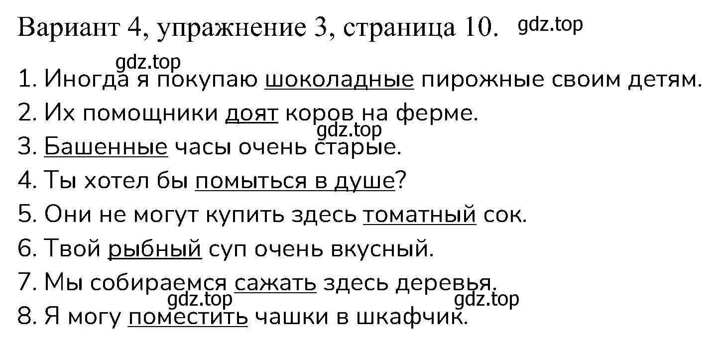 Решение номер 3 (страница 10) гдз по английскому языку 6 класс Афанасьева, Михеева, контрольные задания