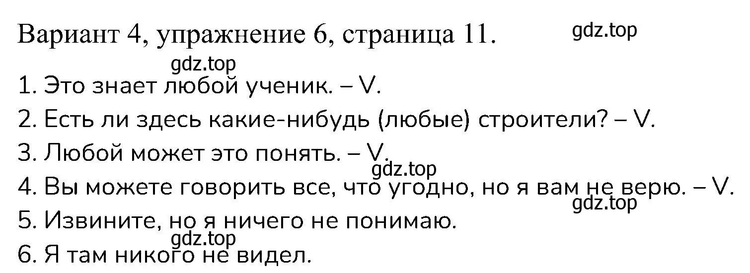 Решение номер 6 (страница 11) гдз по английскому языку 6 класс Афанасьева, Михеева, контрольные задания