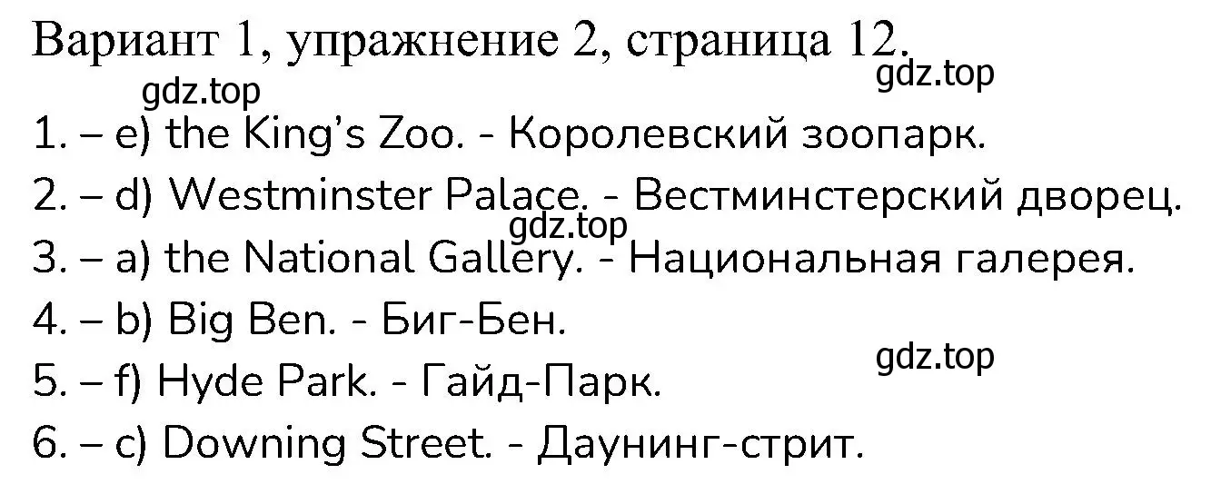 Решение номер 2 (страница 12) гдз по английскому языку 6 класс Афанасьева, Михеева, контрольные задания