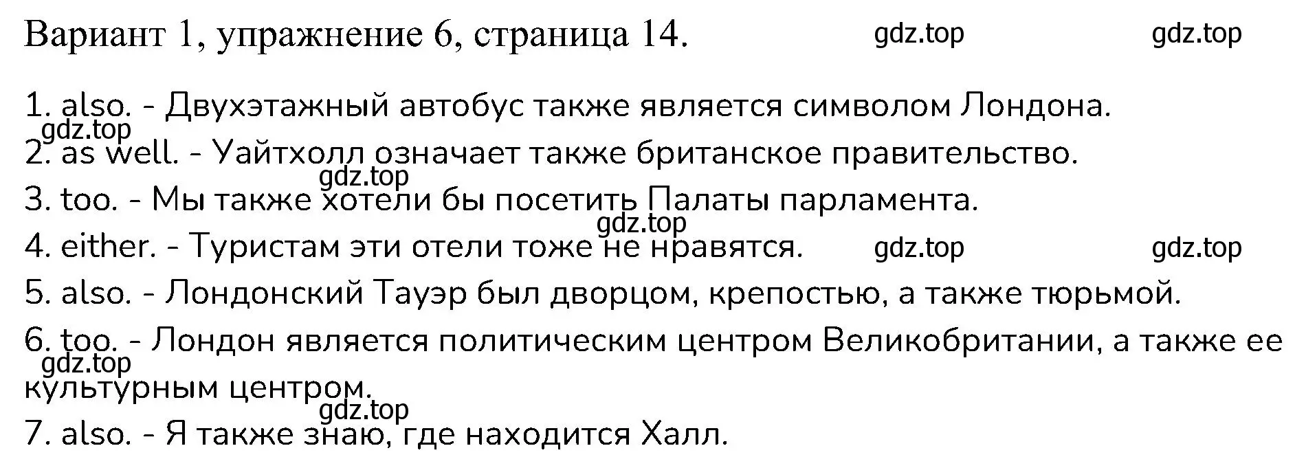 Решение номер 6 (страница 14) гдз по английскому языку 6 класс Афанасьева, Михеева, контрольные задания