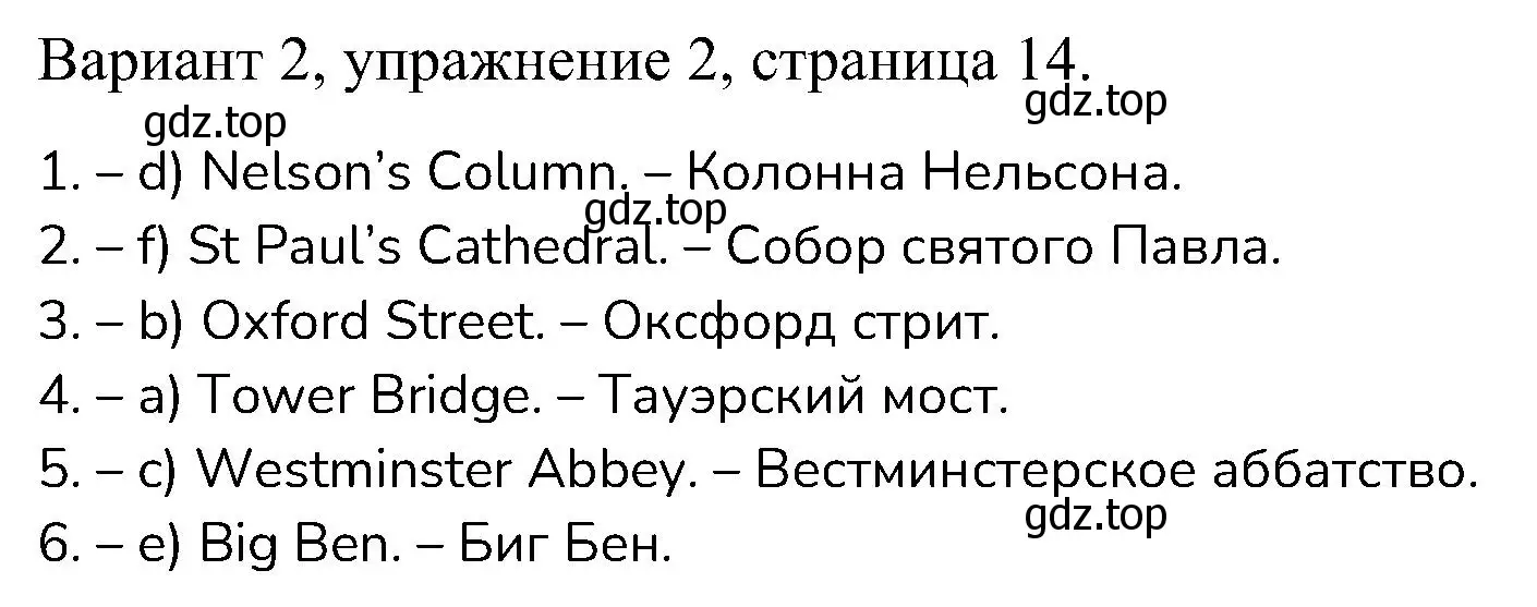 Решение номер 2 (страница 14) гдз по английскому языку 6 класс Афанасьева, Михеева, контрольные задания