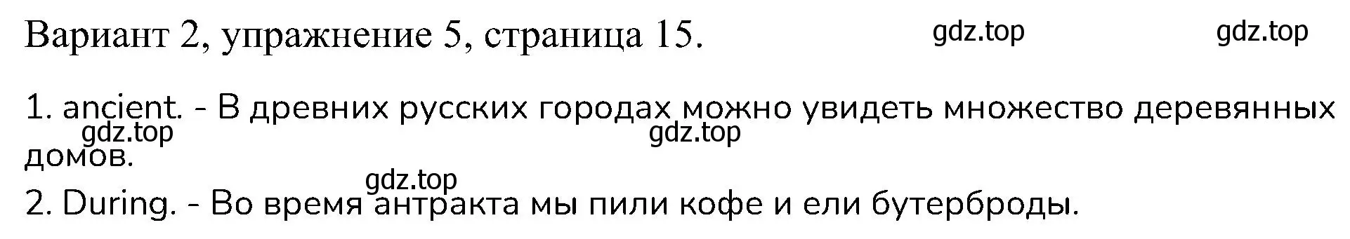 Решение номер 5 (страница 15) гдз по английскому языку 6 класс Афанасьева, Михеева, контрольные задания