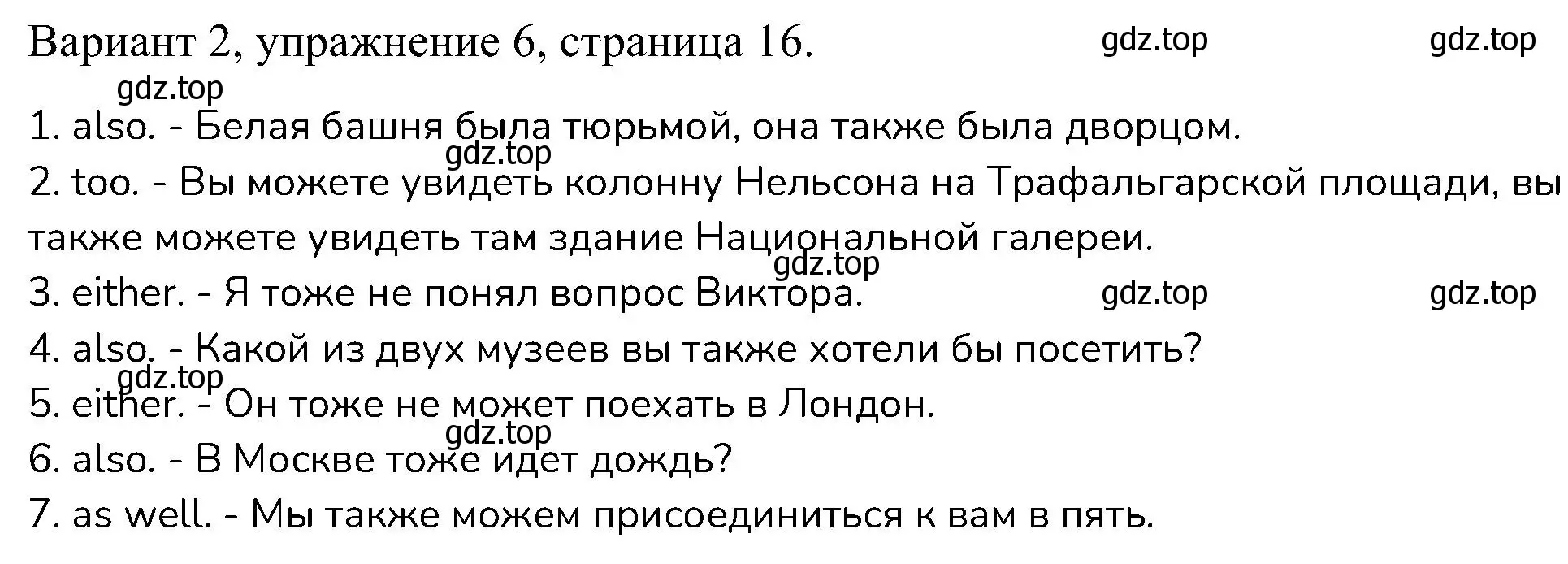 Решение номер 6 (страница 16) гдз по английскому языку 6 класс Афанасьева, Михеева, контрольные задания