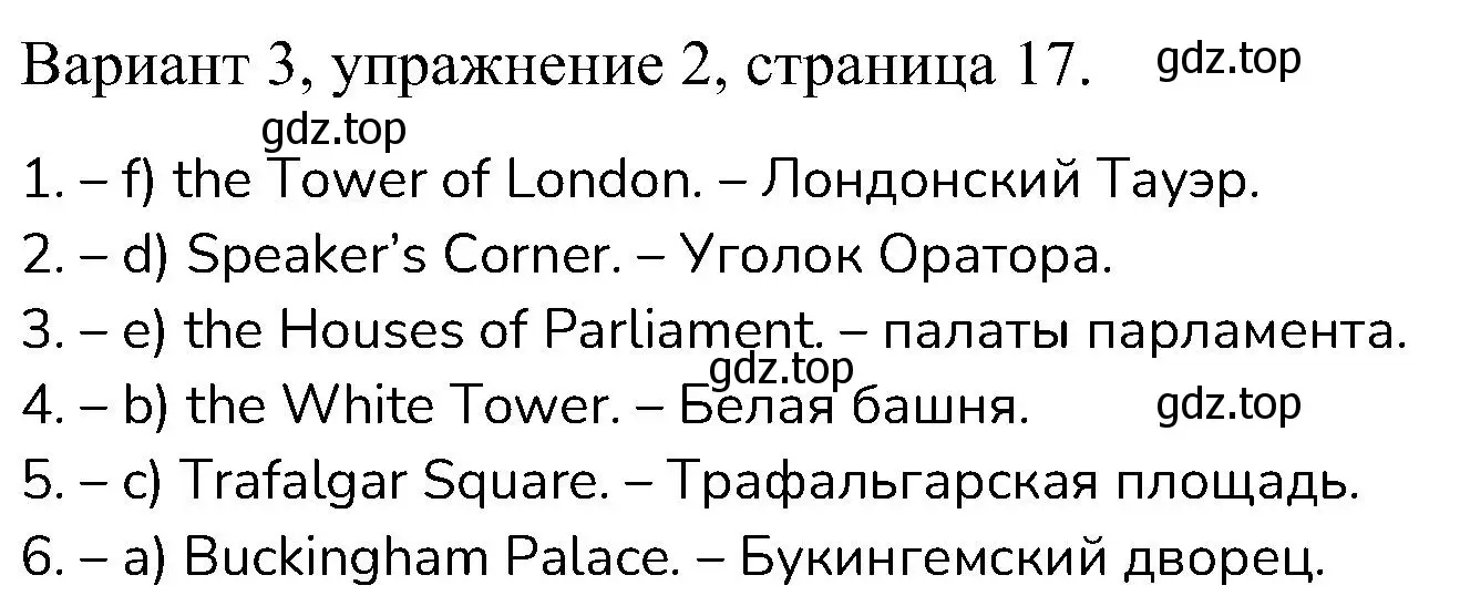 Решение номер 2 (страница 17) гдз по английскому языку 6 класс Афанасьева, Михеева, контрольные задания