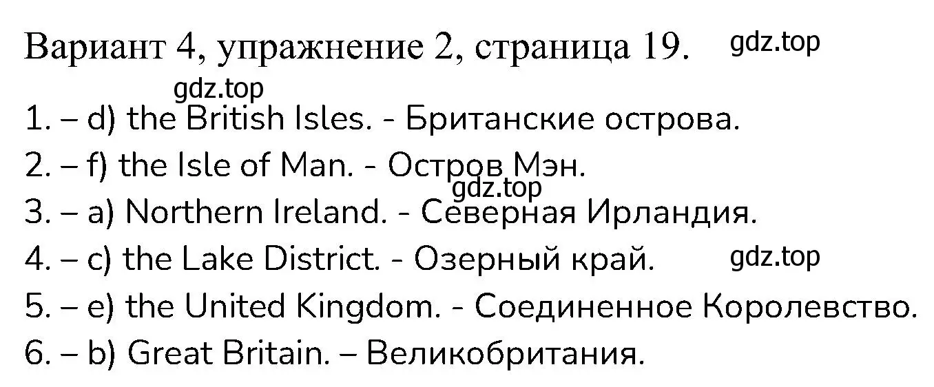 Решение номер 2 (страница 19) гдз по английскому языку 6 класс Афанасьева, Михеева, контрольные задания