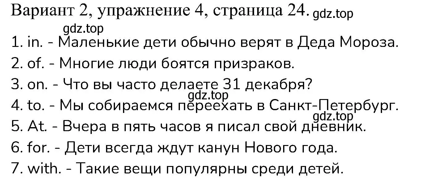 Решение номер 4 (страница 24) гдз по английскому языку 6 класс Афанасьева, Михеева, контрольные задания