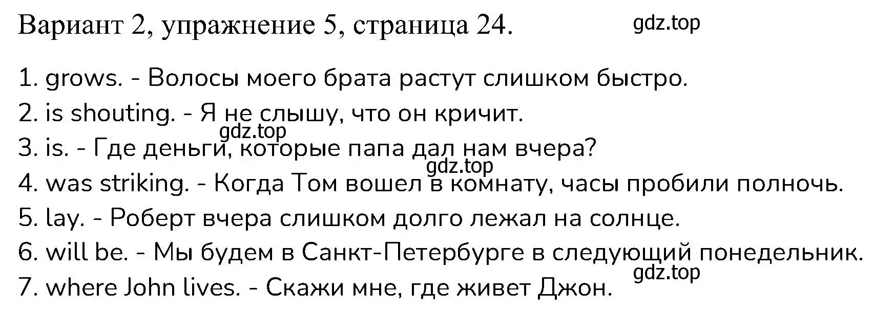 Решение номер 5 (страница 24) гдз по английскому языку 6 класс Афанасьева, Михеева, контрольные задания