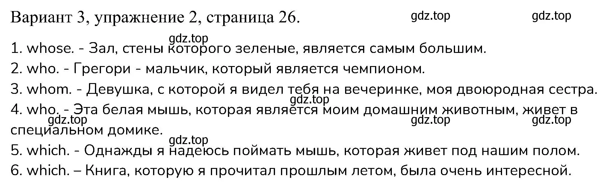 Решение номер 2 (страница 26) гдз по английскому языку 6 класс Афанасьева, Михеева, контрольные задания