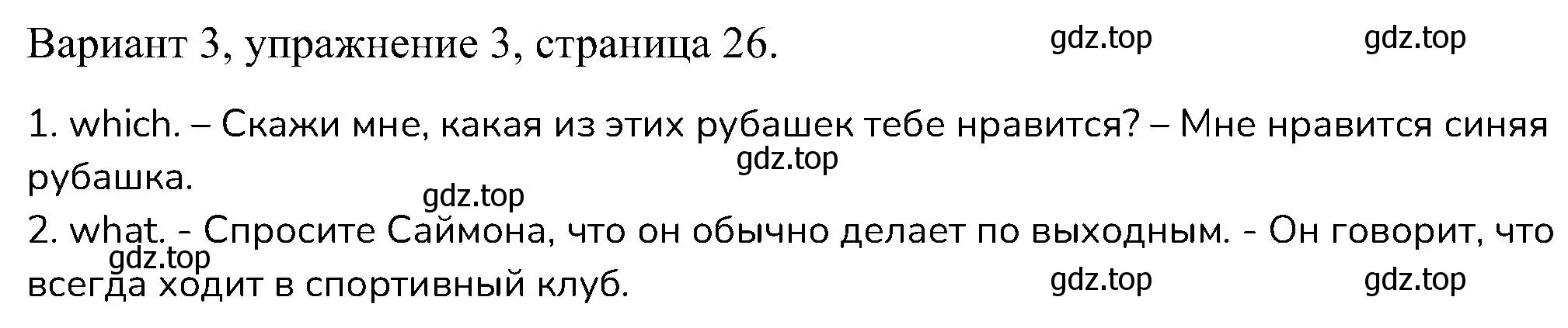 Решение номер 3 (страница 26) гдз по английскому языку 6 класс Афанасьева, Михеева, контрольные задания