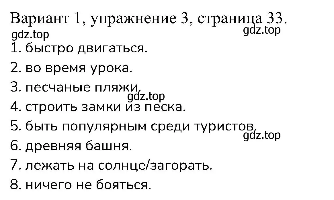 Решение номер 3 (страница 33) гдз по английскому языку 6 класс Афанасьева, Михеева, контрольные задания