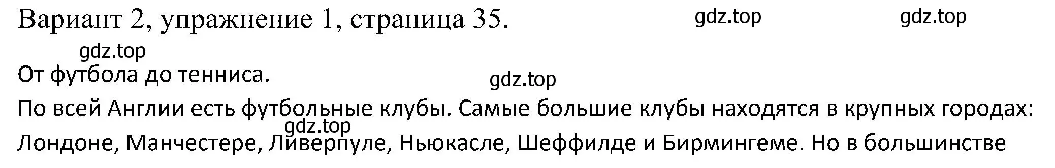 Решение номер 1 (страница 35) гдз по английскому языку 6 класс Афанасьева, Михеева, контрольные задания